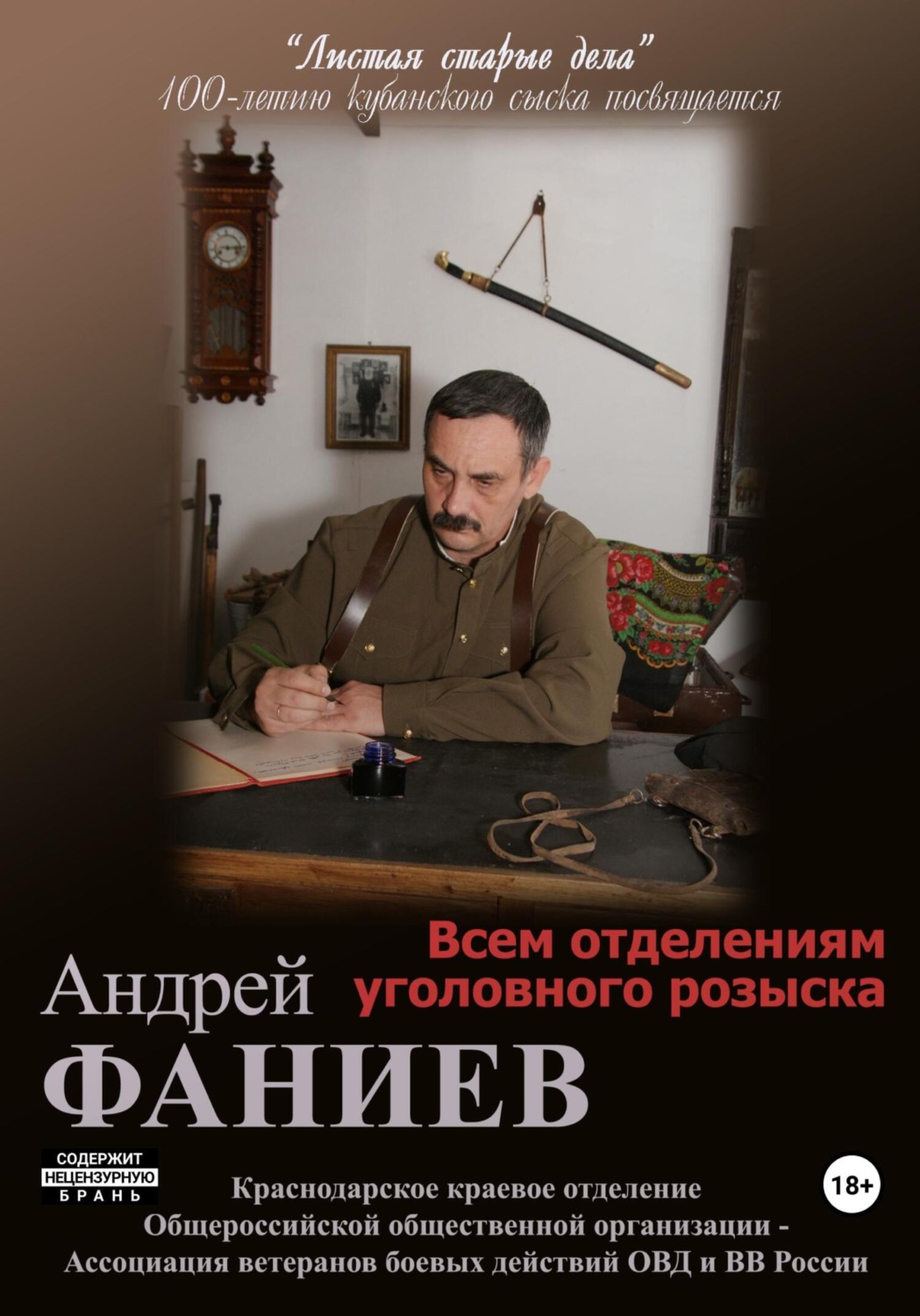Обложка книги «Всем отделениям уголовного розыска. Часть 2»