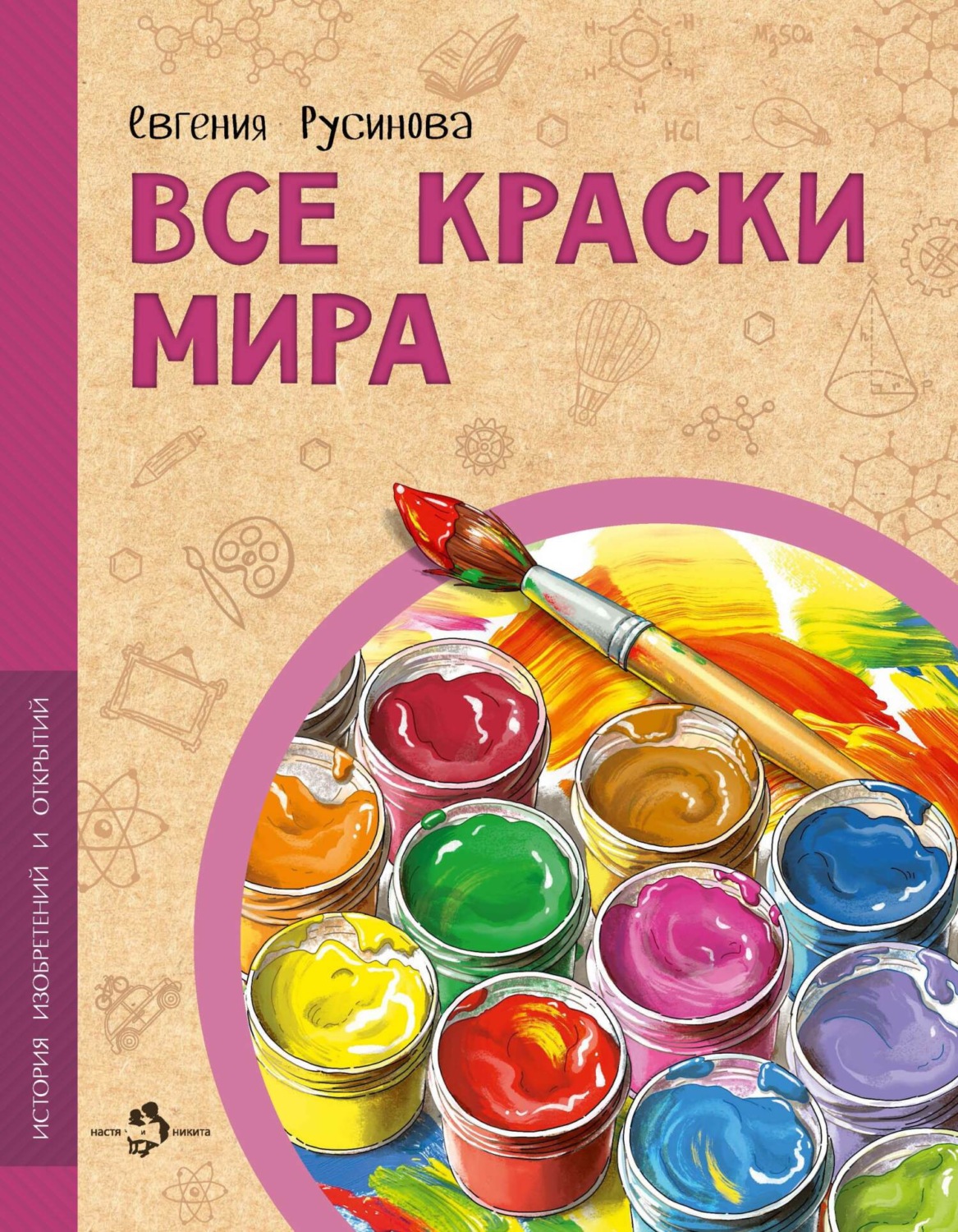 Обложка книги «Все краски мира»