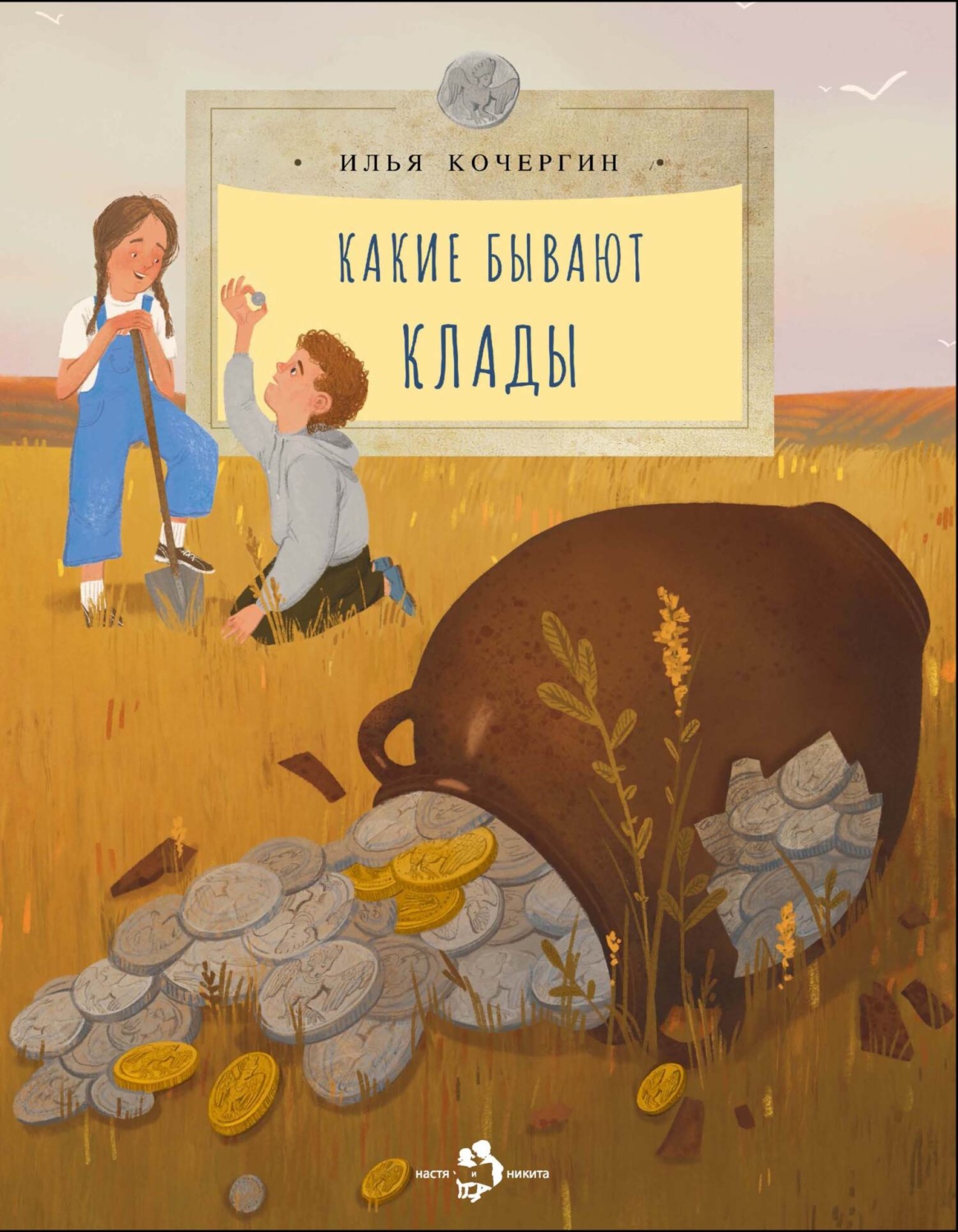Обложка книги «Какие бывают клады»