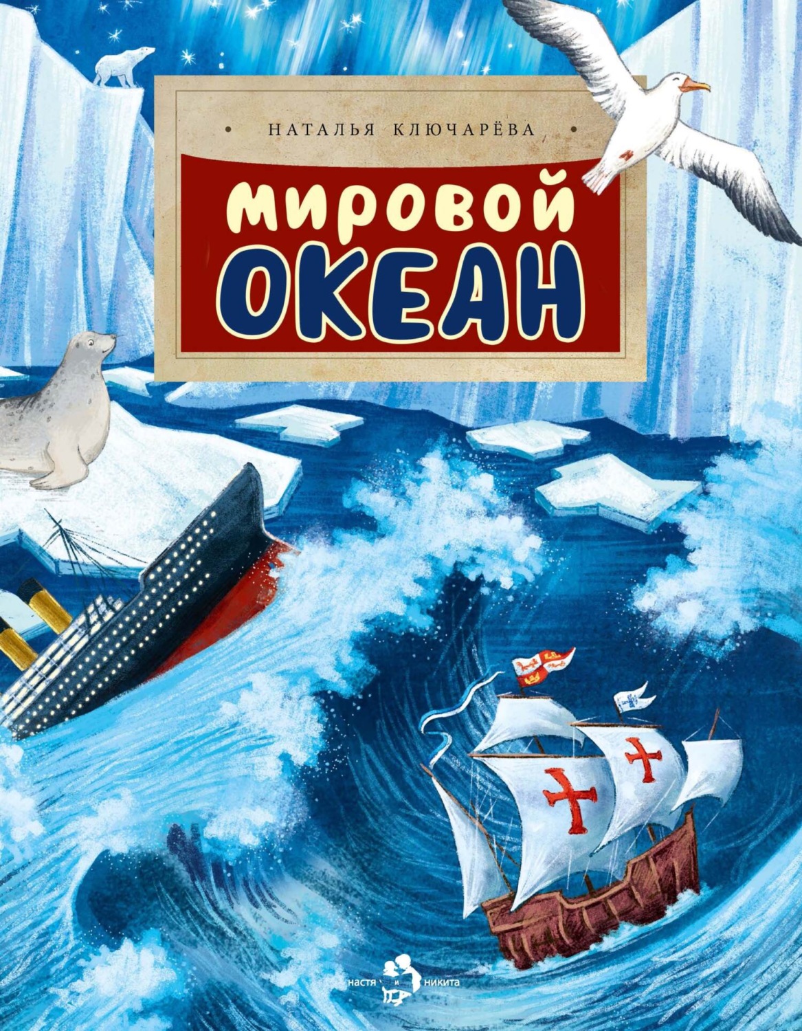 Обложка книги «Мировой океан»