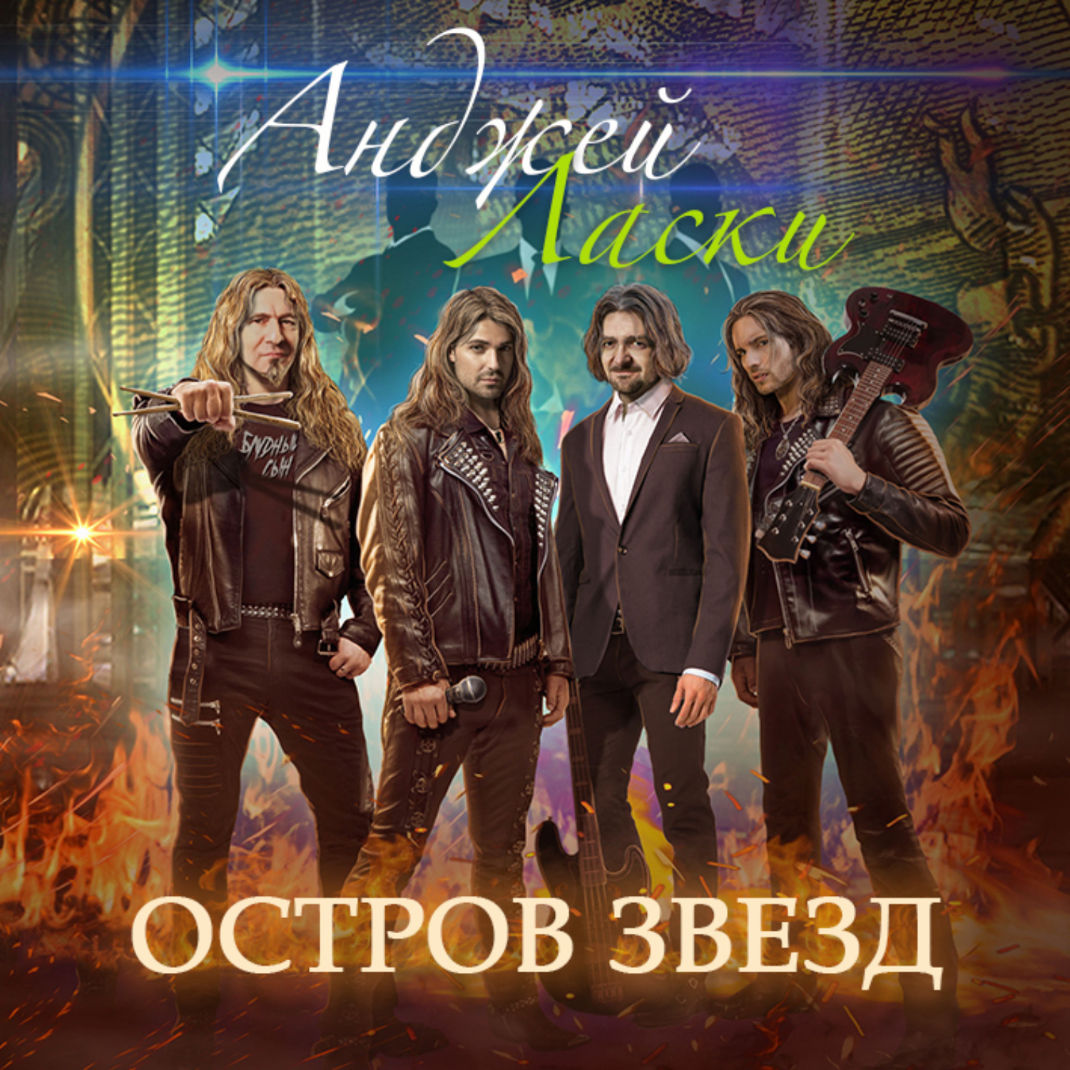 Обложка книги «Остров звезд»