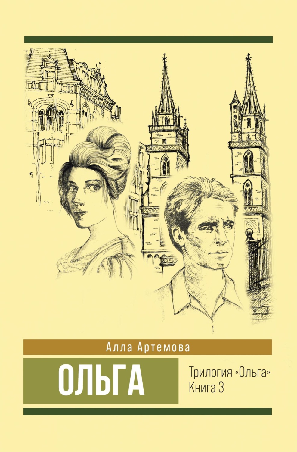 Обложка книги «Ольга»