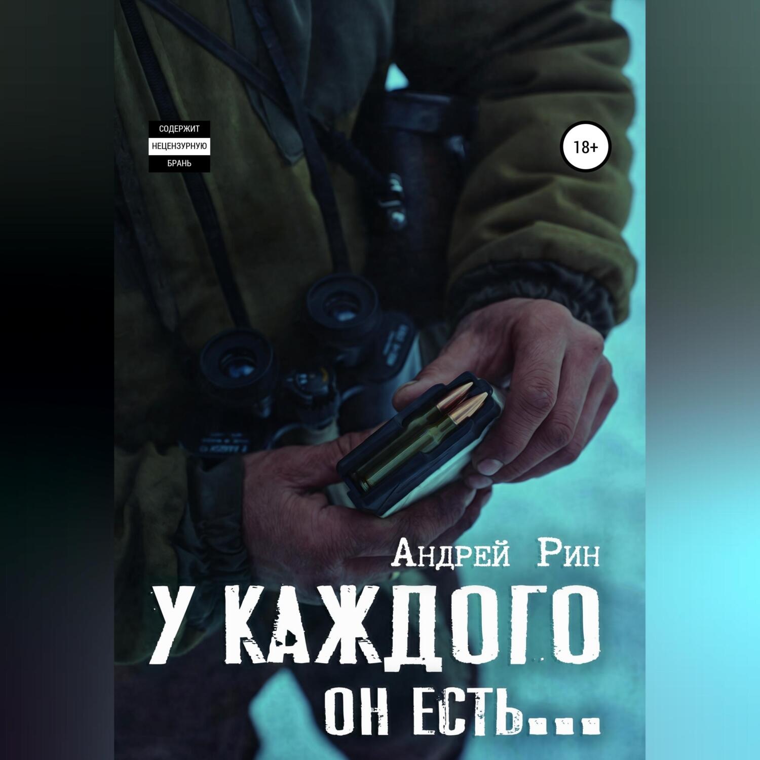 Обложка книги «У каждого он есть…»