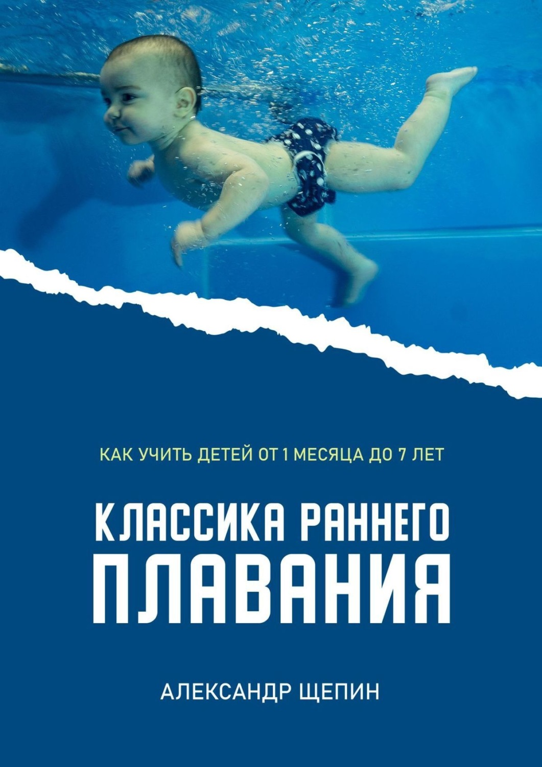 Обложка книги «Классика раннего плавания»