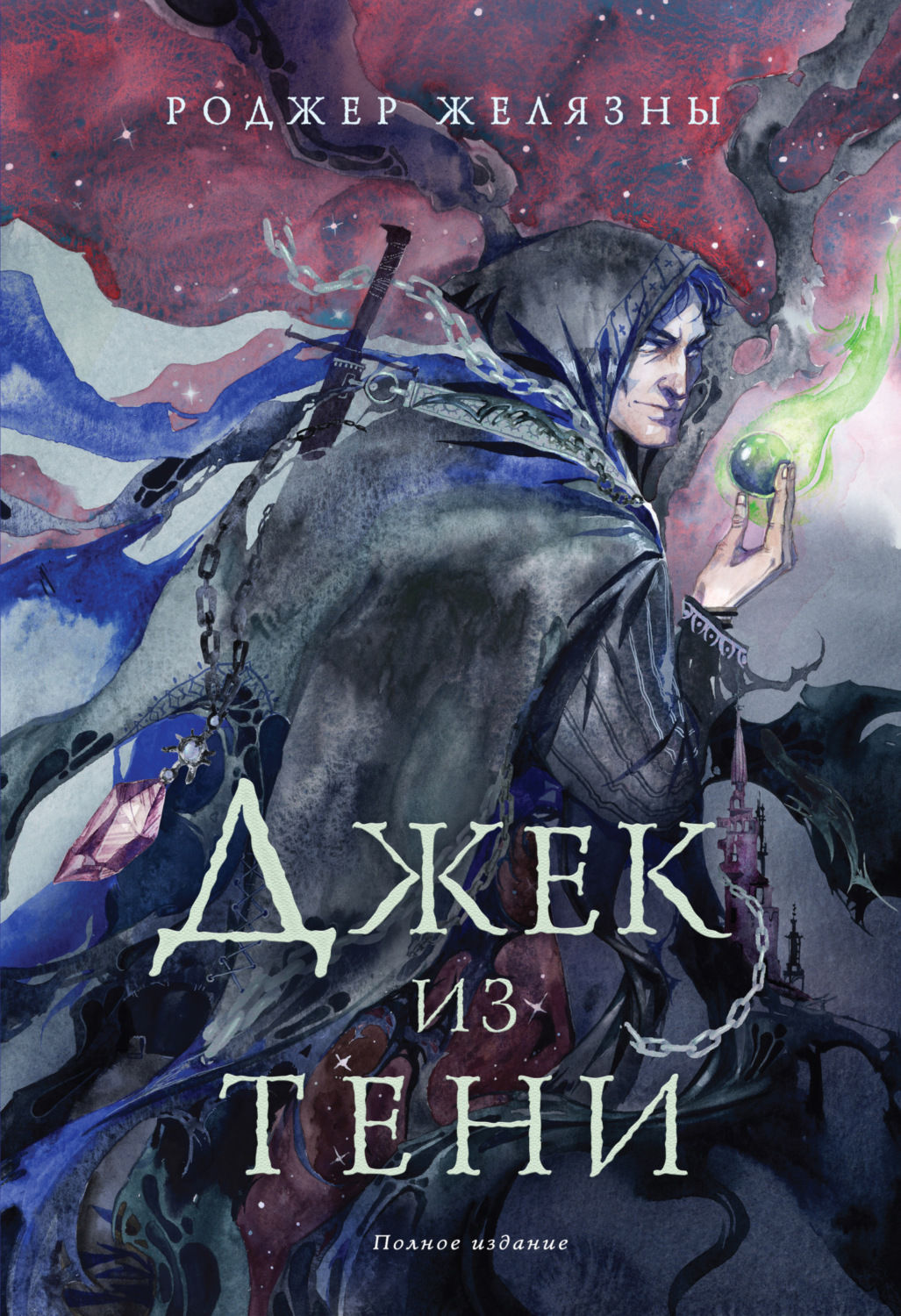 Обложка книги «Джек из Тени»