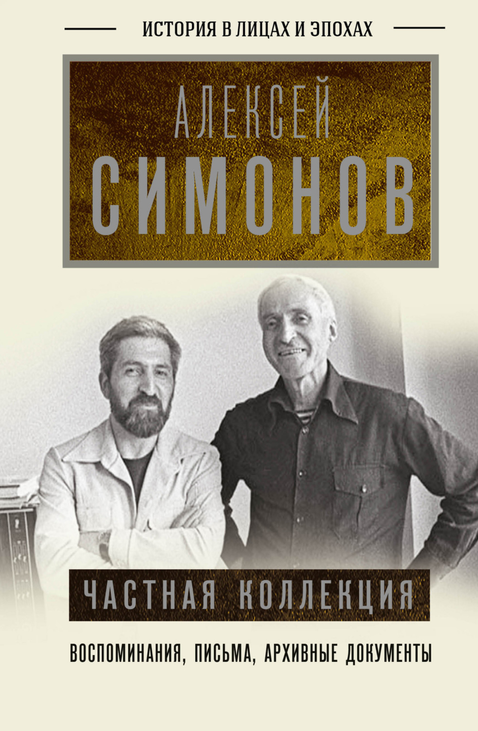 Обложка книги «Частная коллекция»