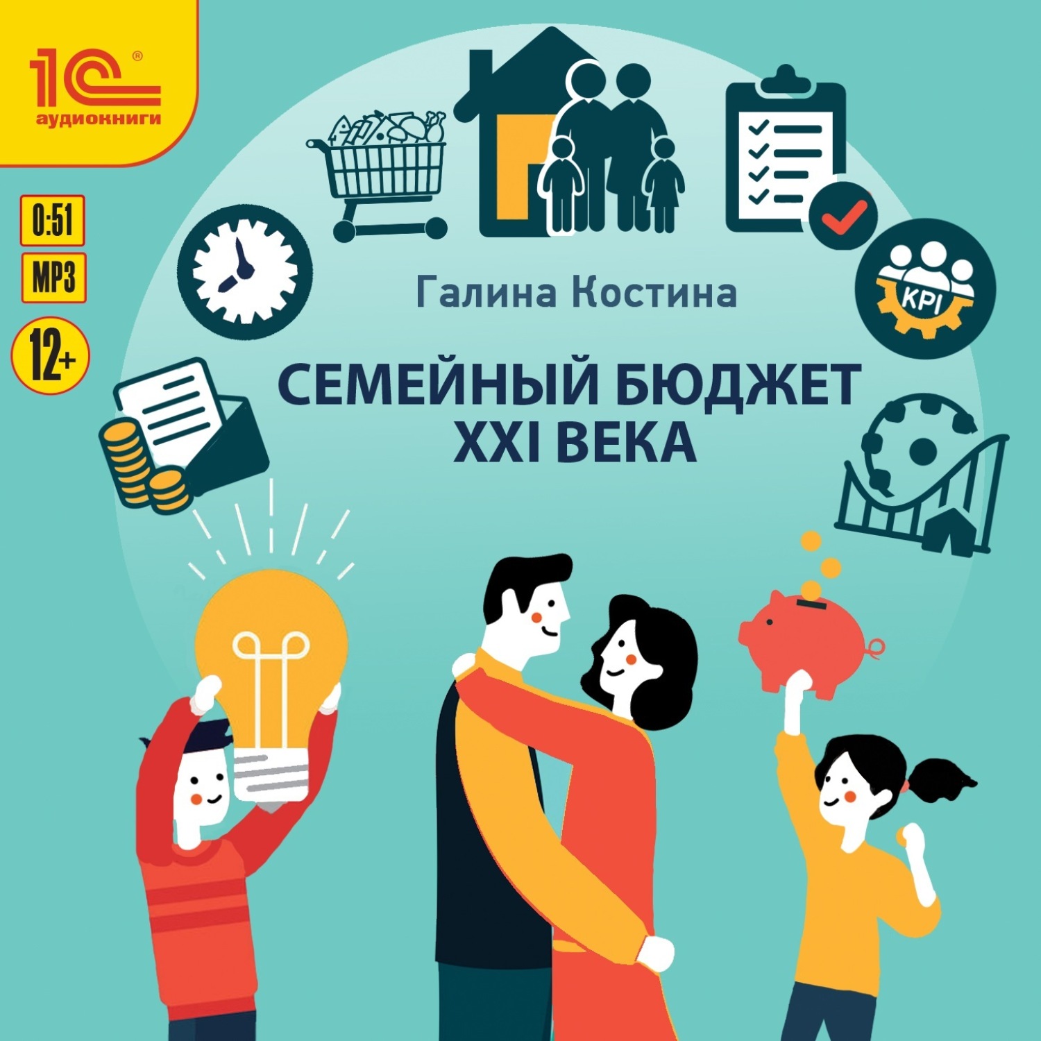 Обложка книги «Семейный бюджет XXI века»