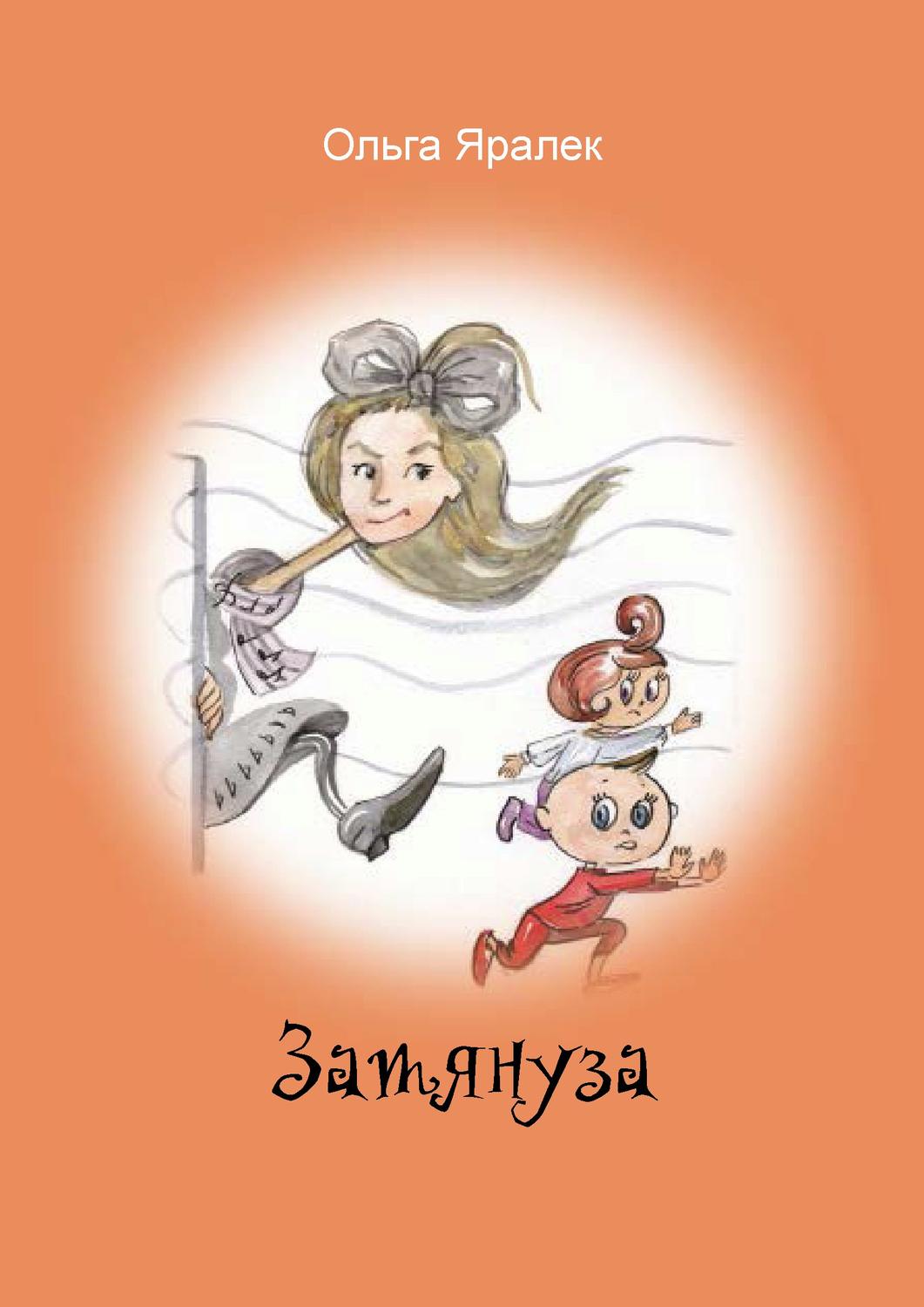 Обложка книги «Затянуза»