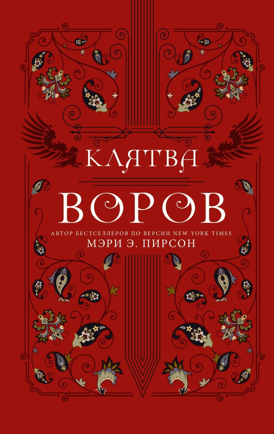 Обложка книги «Клятва воров»