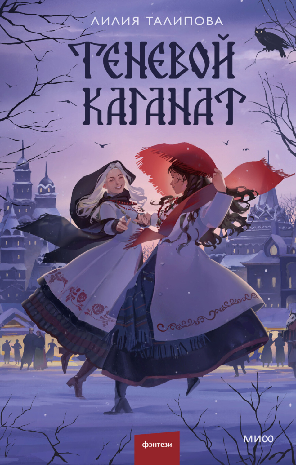 Обложка книги «Теневой каганат»