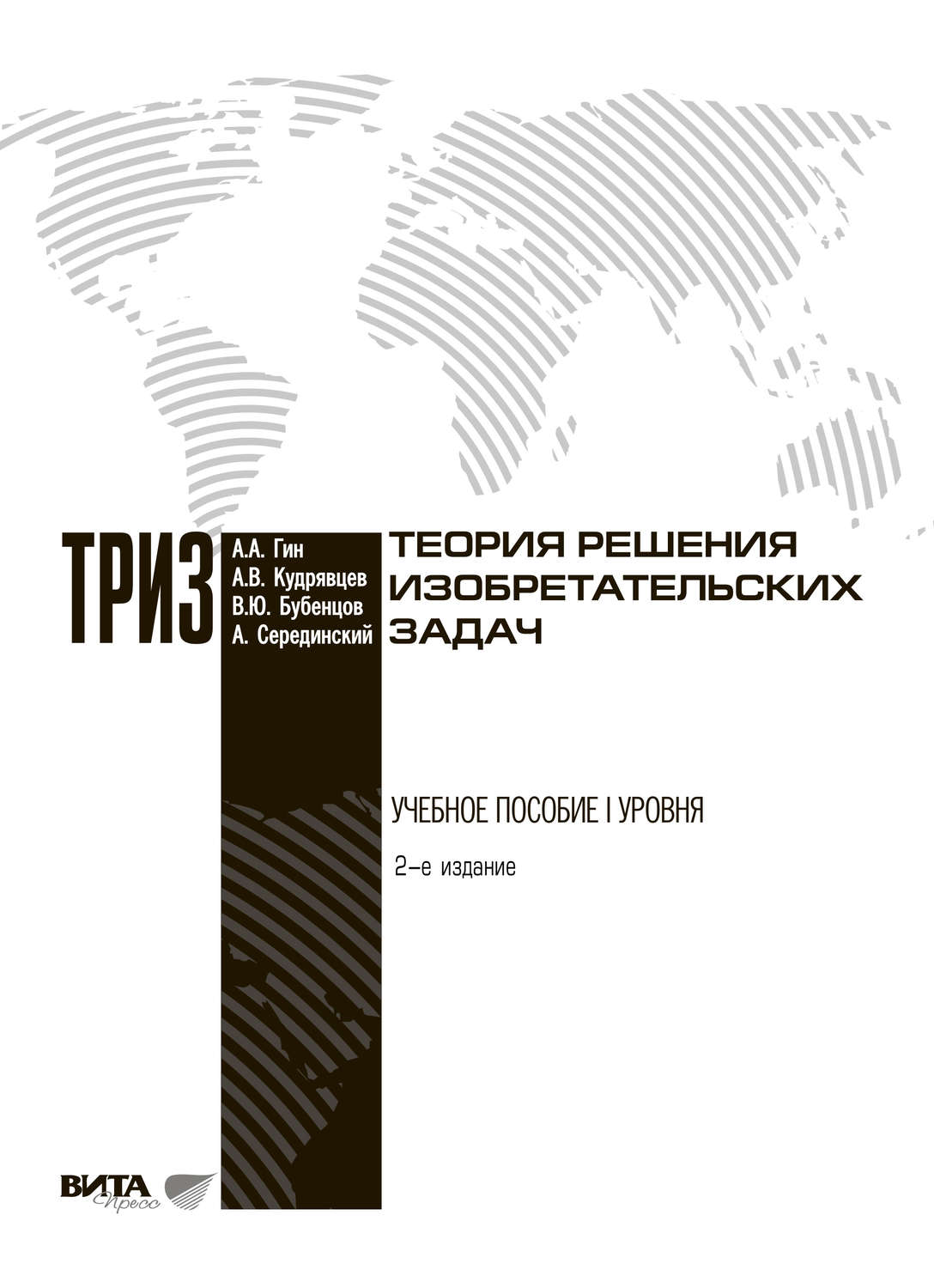 Обложка книги «Теория решения изобретательских задач»