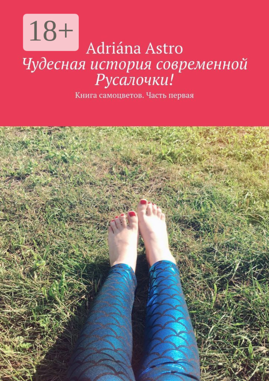 Обложка книги «Чудесная история современной Русалочки. Книга самоцветов. Часть первая»