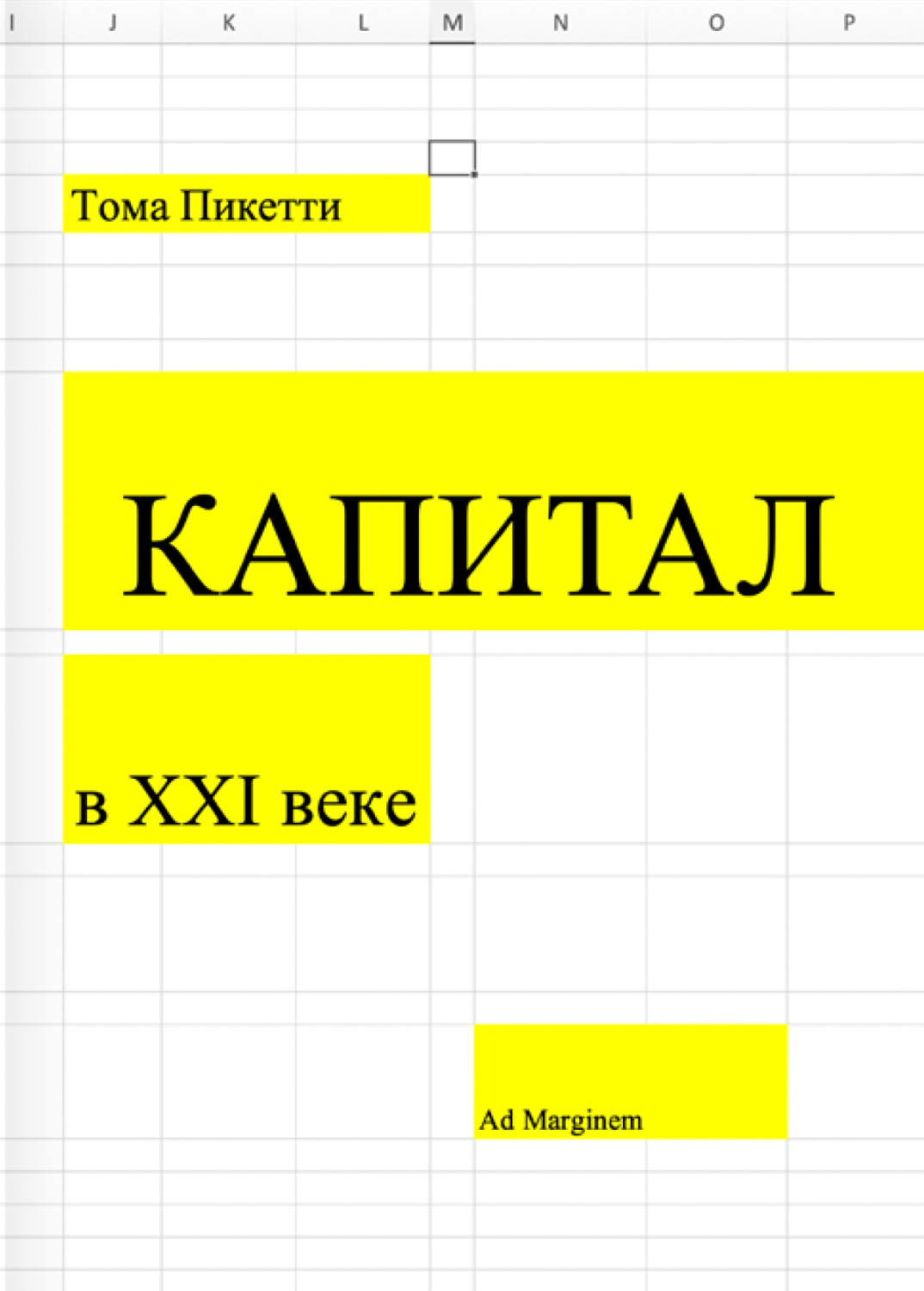 Обложка книги «Капитал в XXI веке»