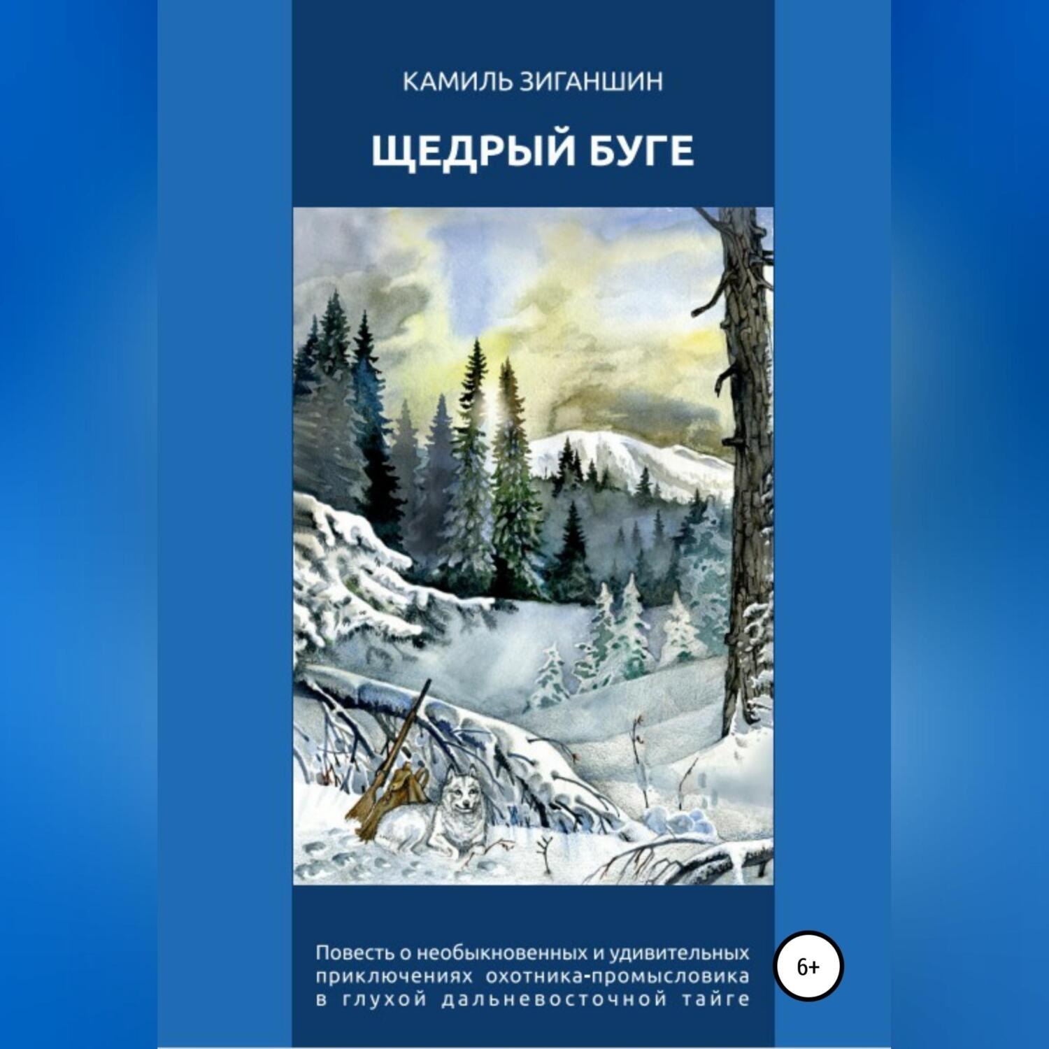 Обложка книги «Щедрый Буге»