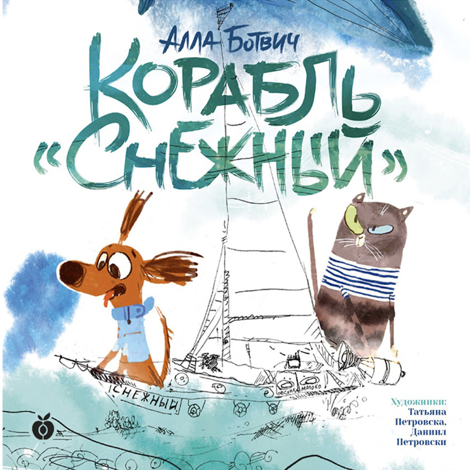 Обложка книги «Корабль «Снежный»»