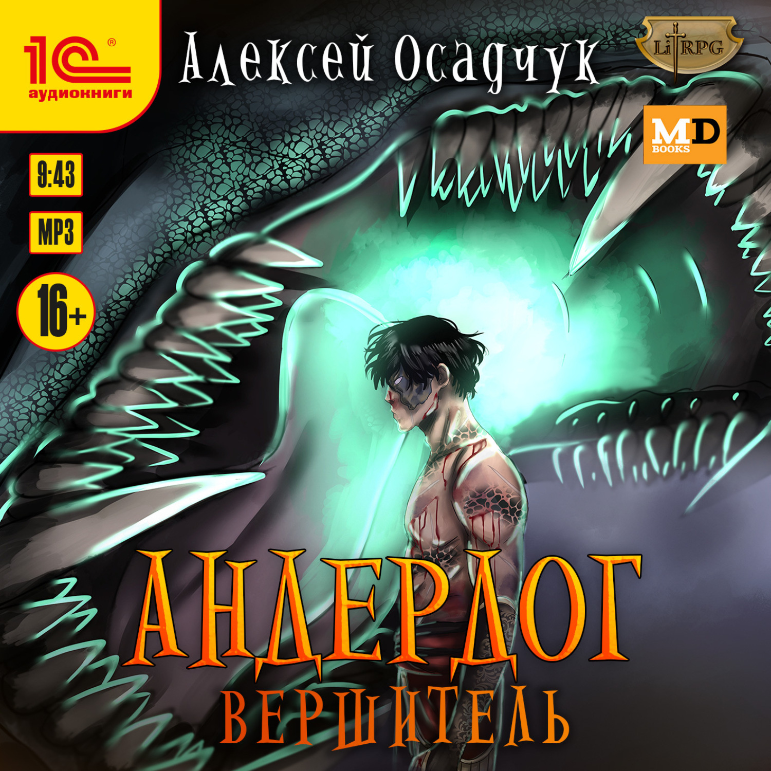 Обложка книги «Вершитель»