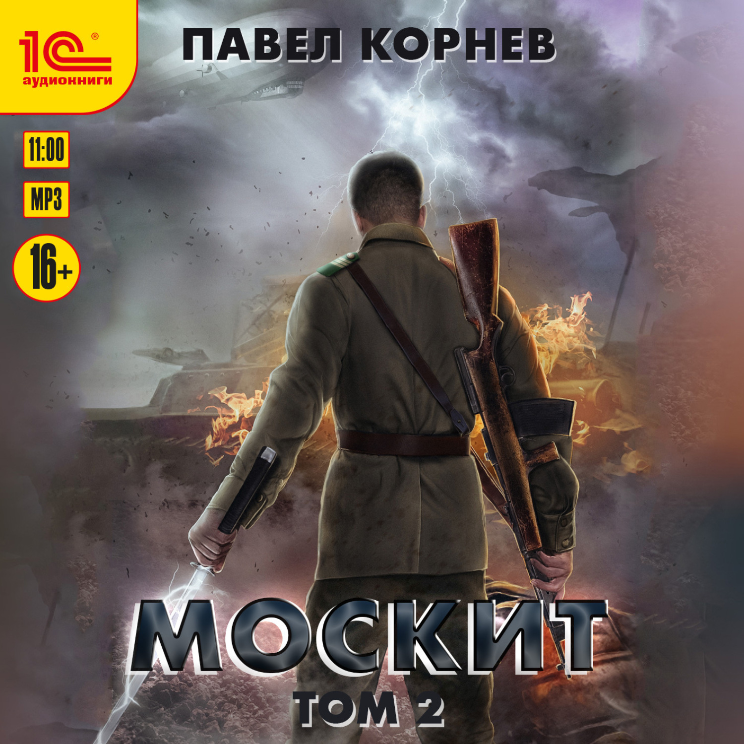 Обложка книги «Москит. Том 2»