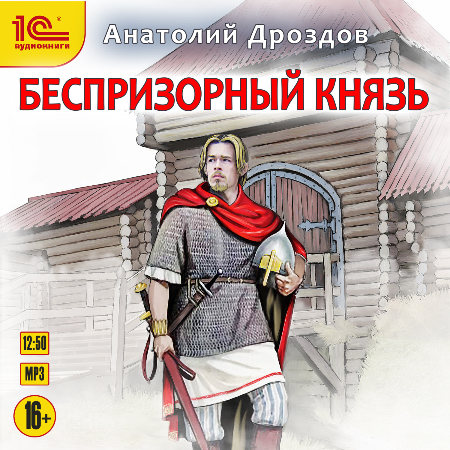 Обложка книги «Беспризорный князь»