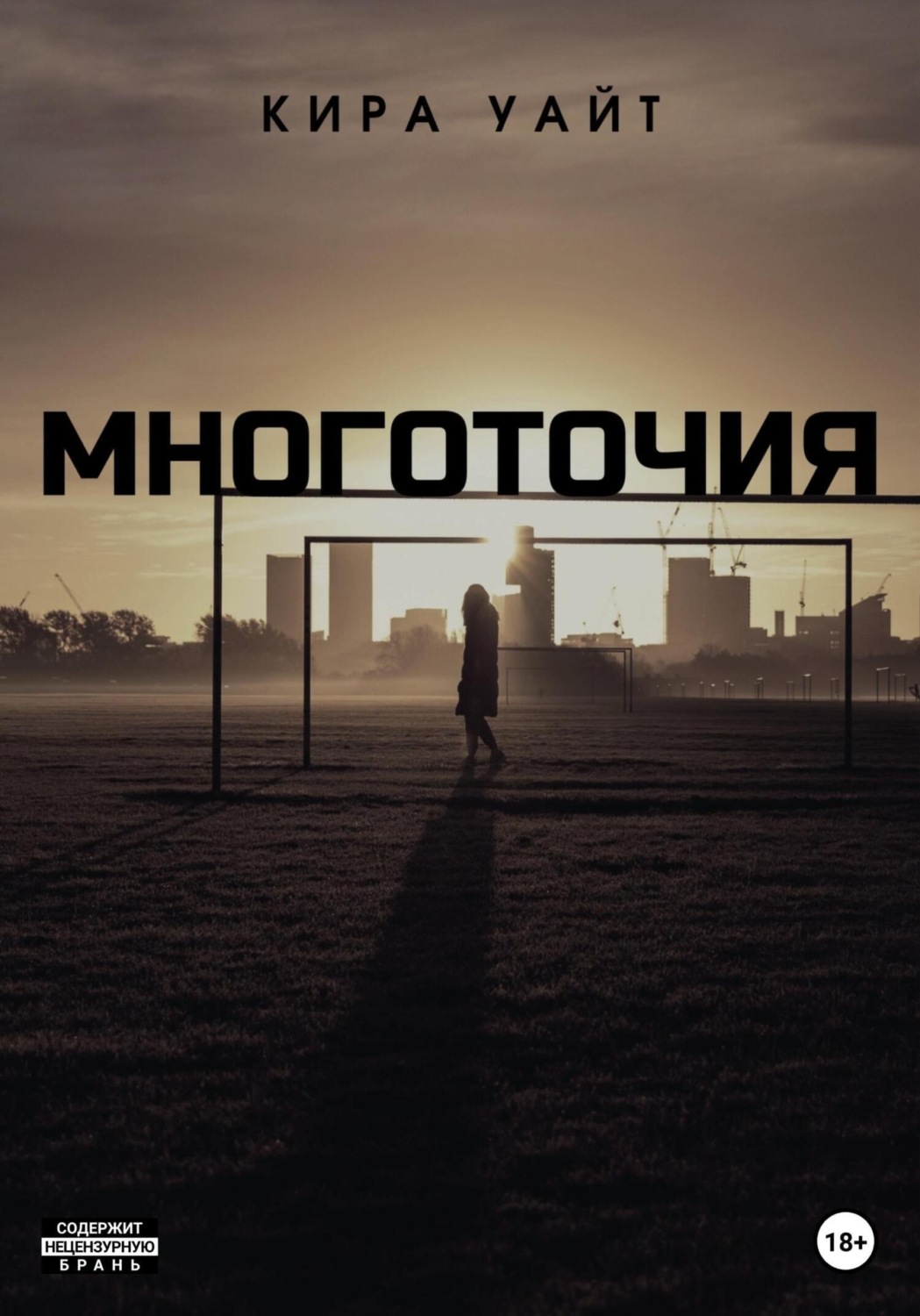 Обложка книги «Многоточия. Дилогия»