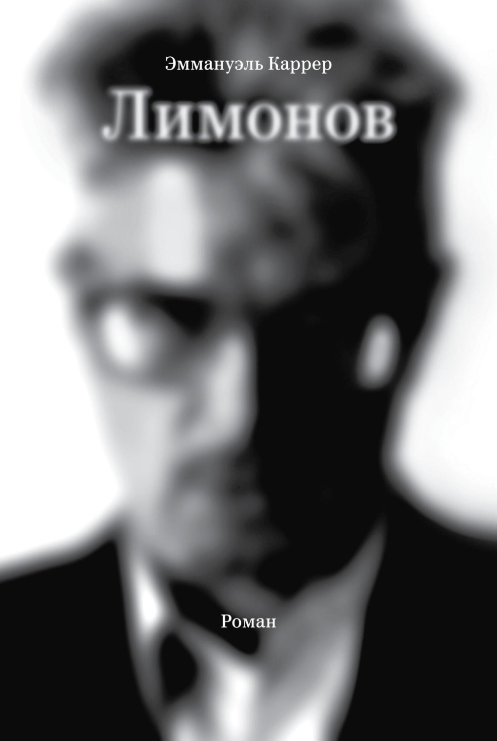 Обложка книги «Лимонов»