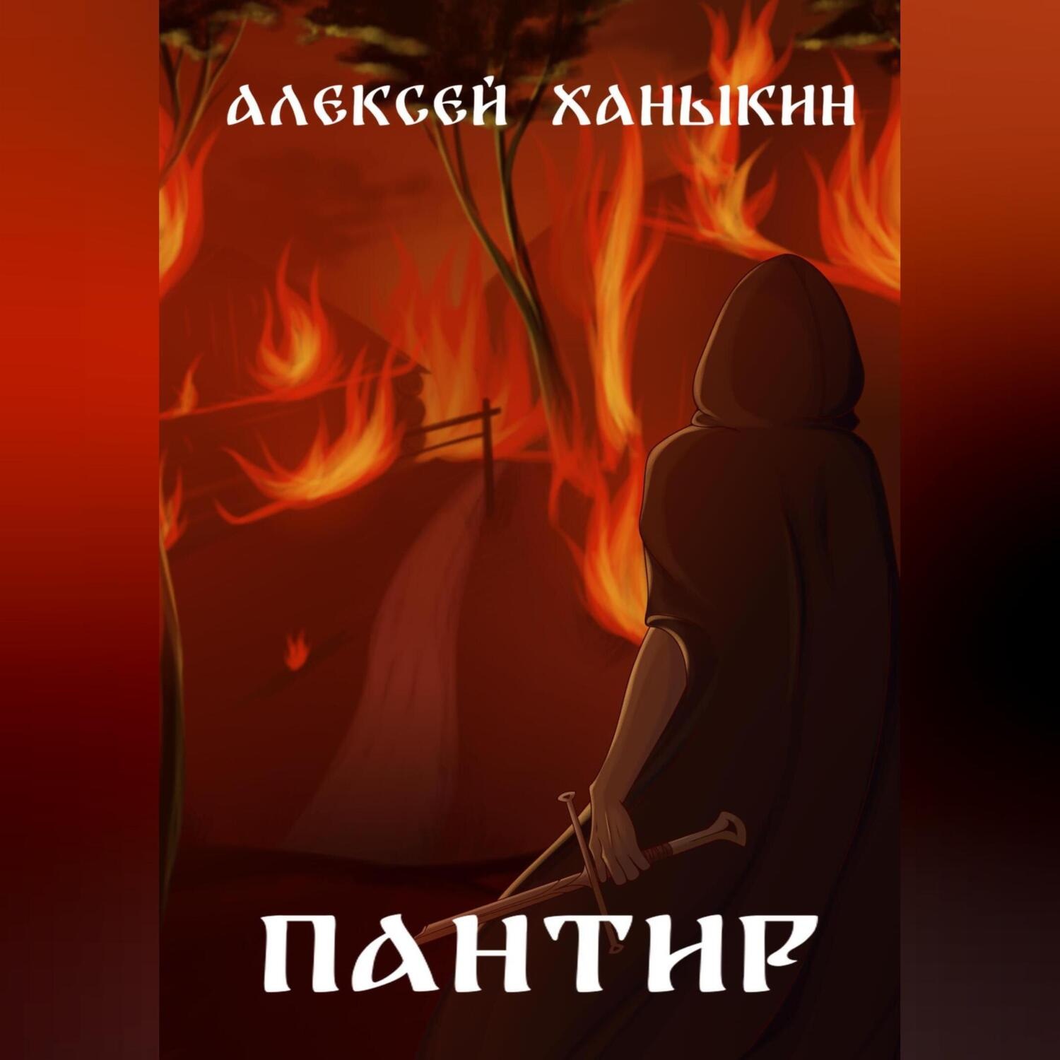 Обложка книги «Пантир»