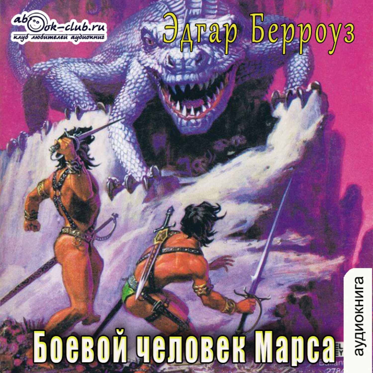 Обложка книги «Боевой человек Марса»