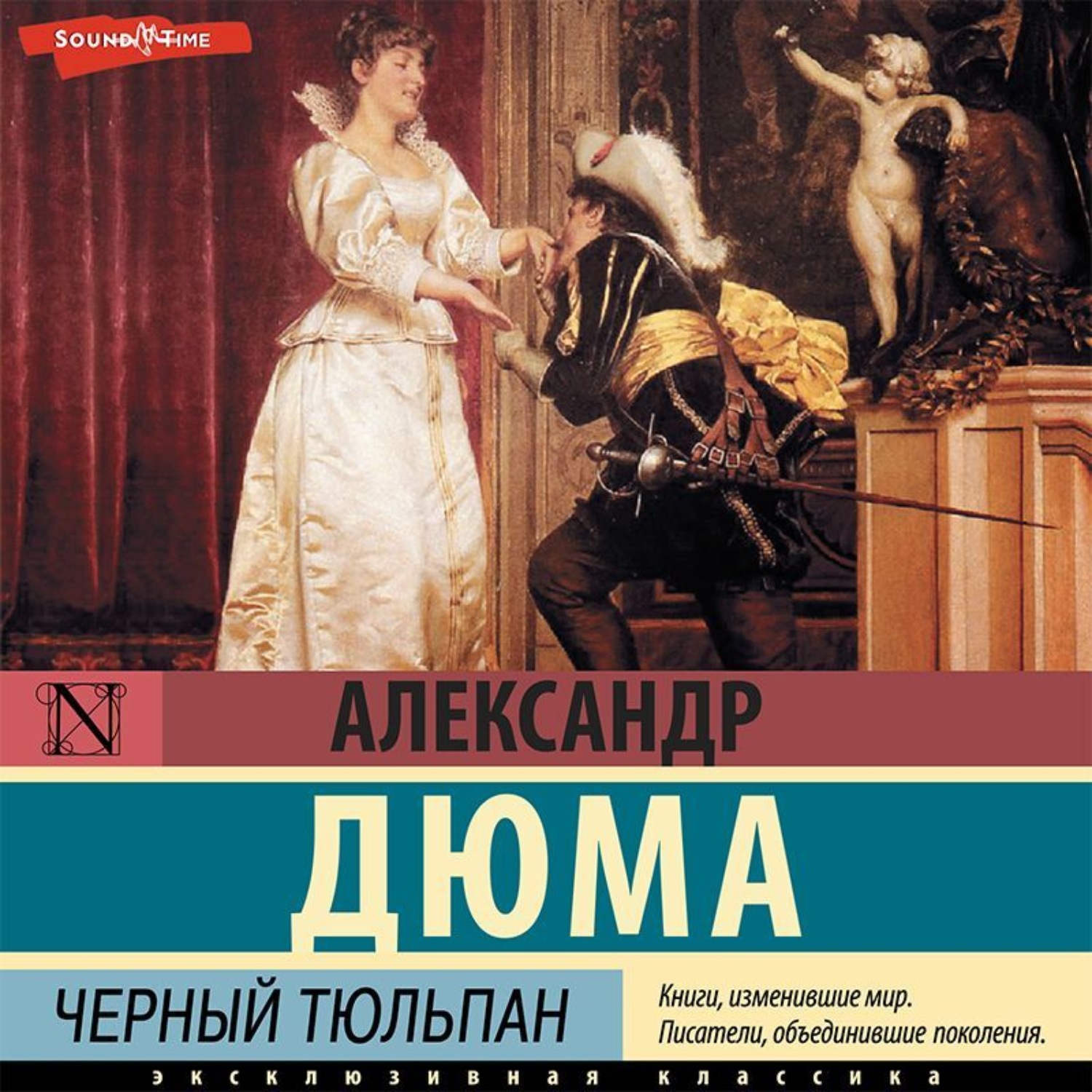 Обложка книги «Черный тюльпан»