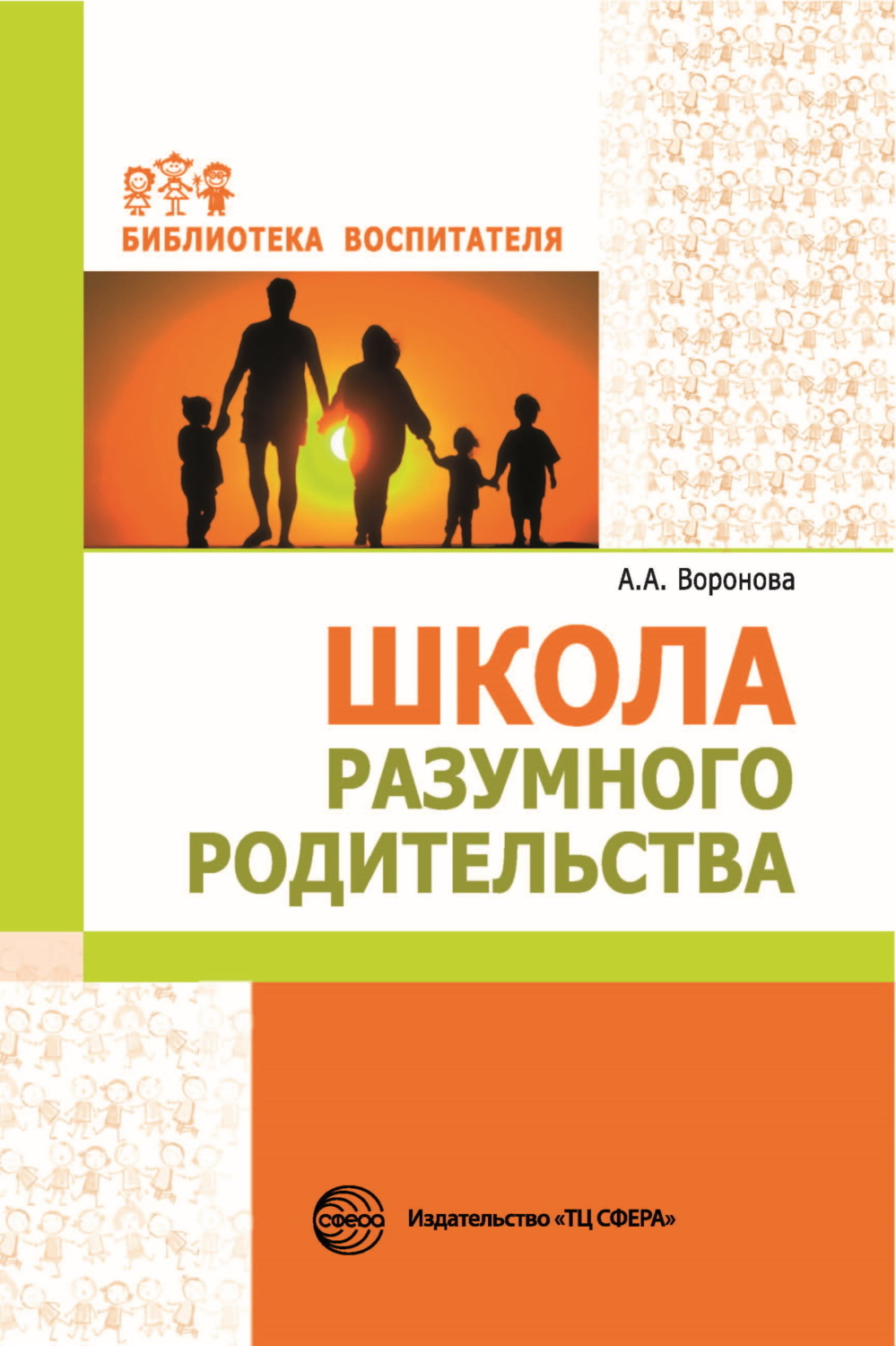 Обложка книги «Школа разумного родительства»