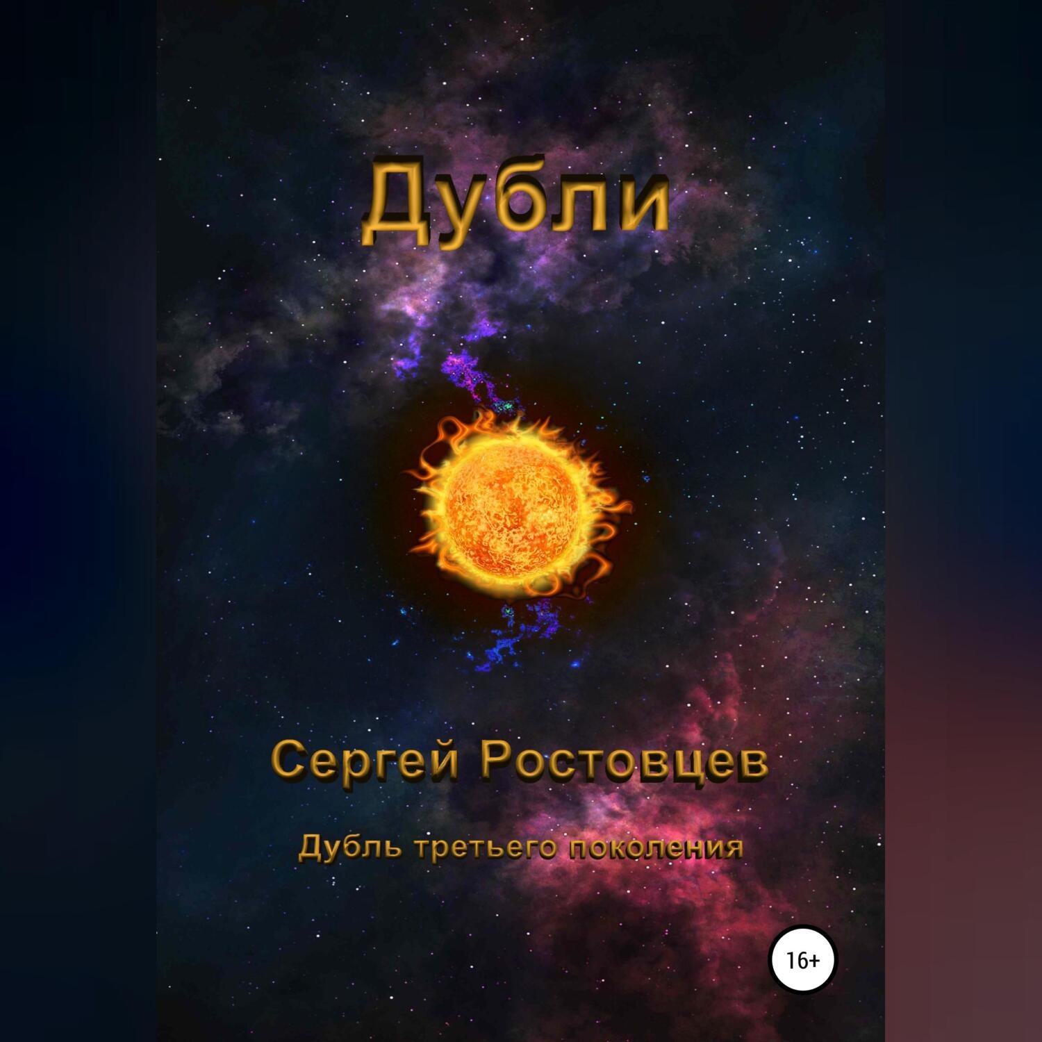 Обложка книги «Дубли»