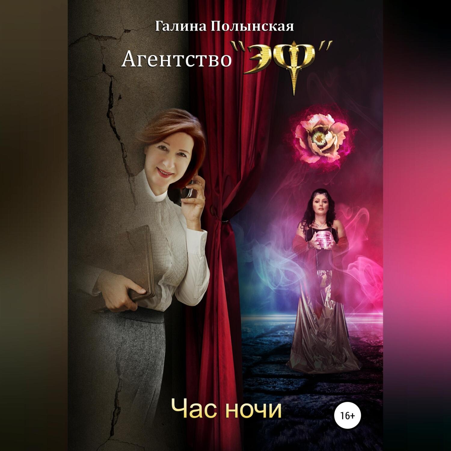 Обложка книги «Час ночи»