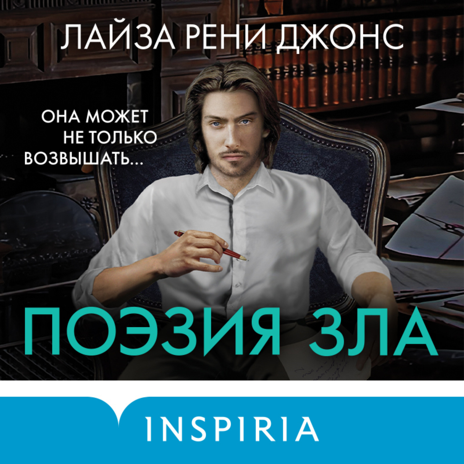 Обложка книги «Поэзия зла»