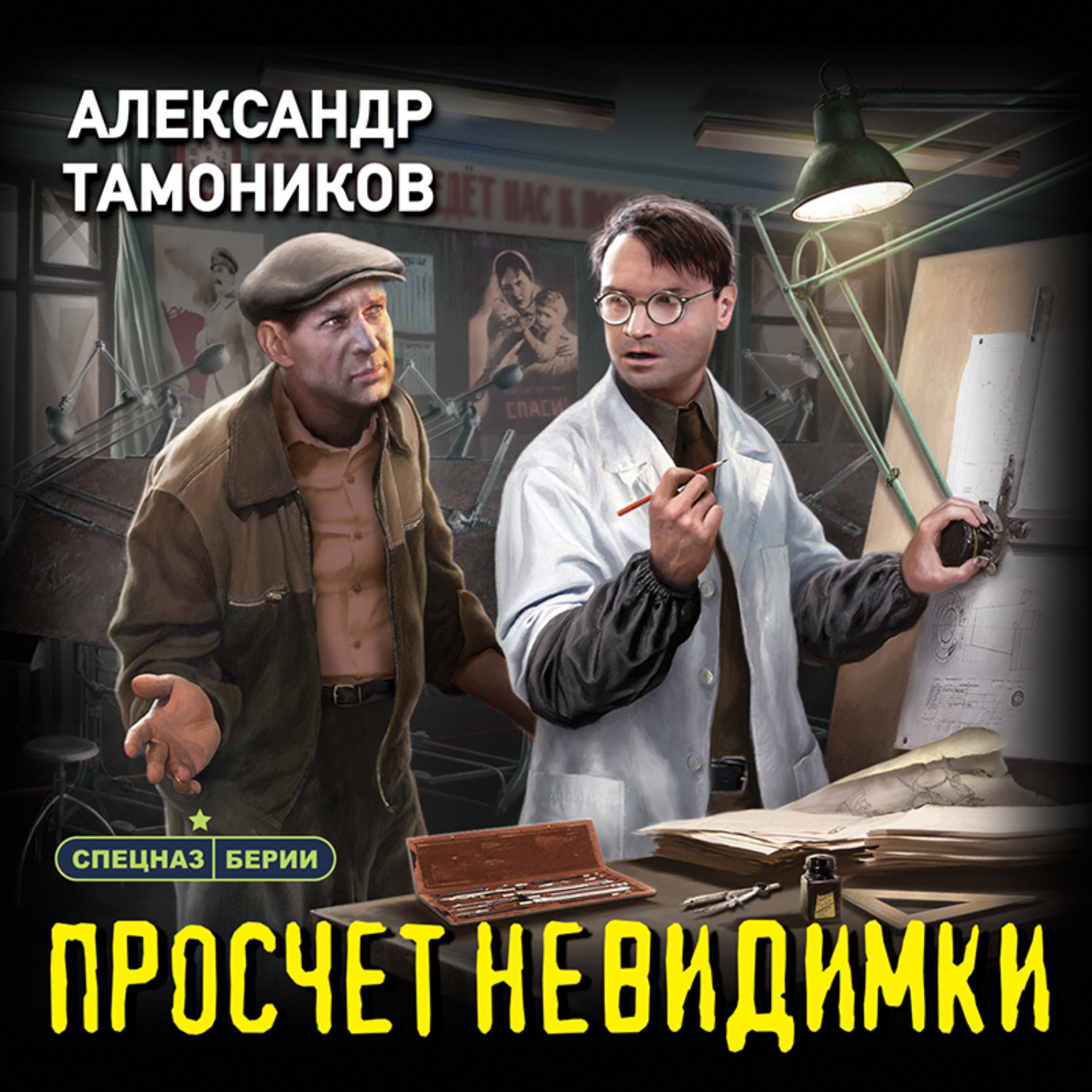 Обложка книги «Просчет невидимки»