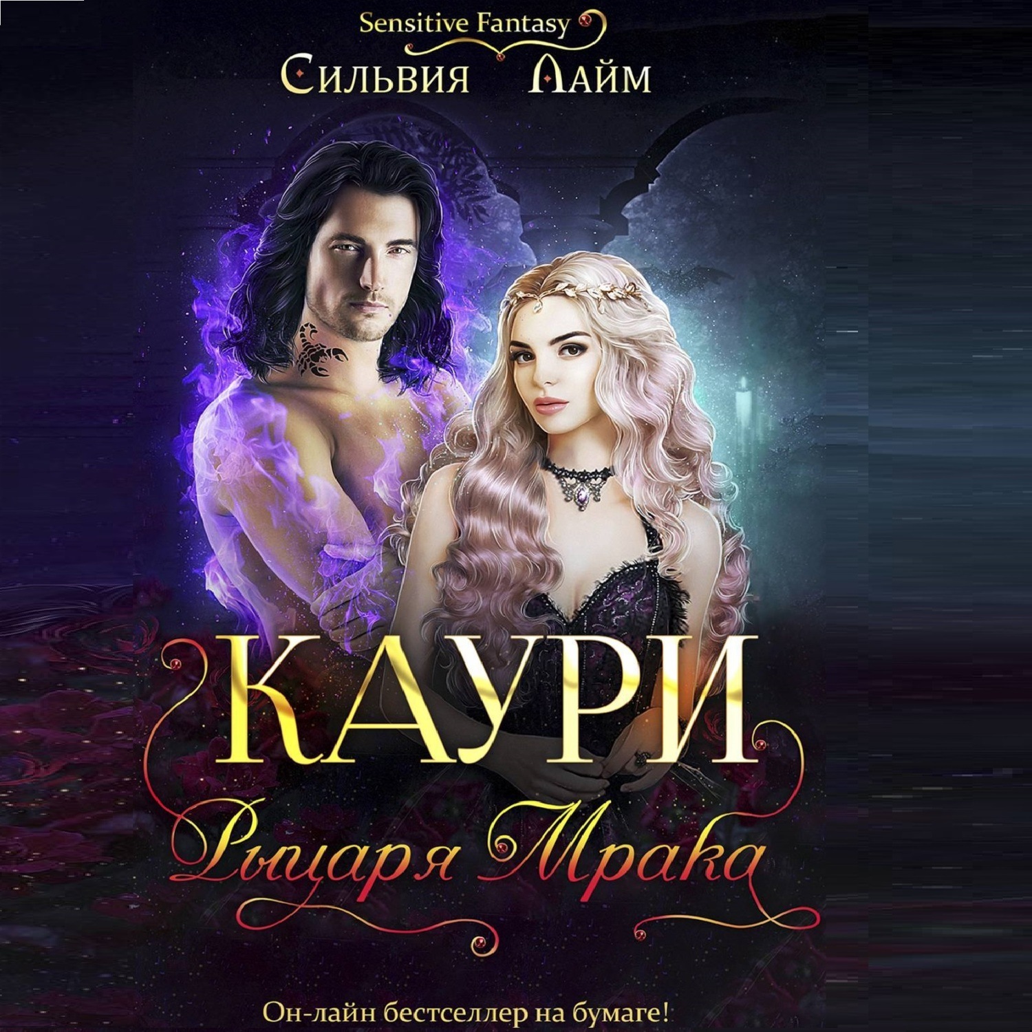 Обложка книги «Каури рыцаря Мрака»