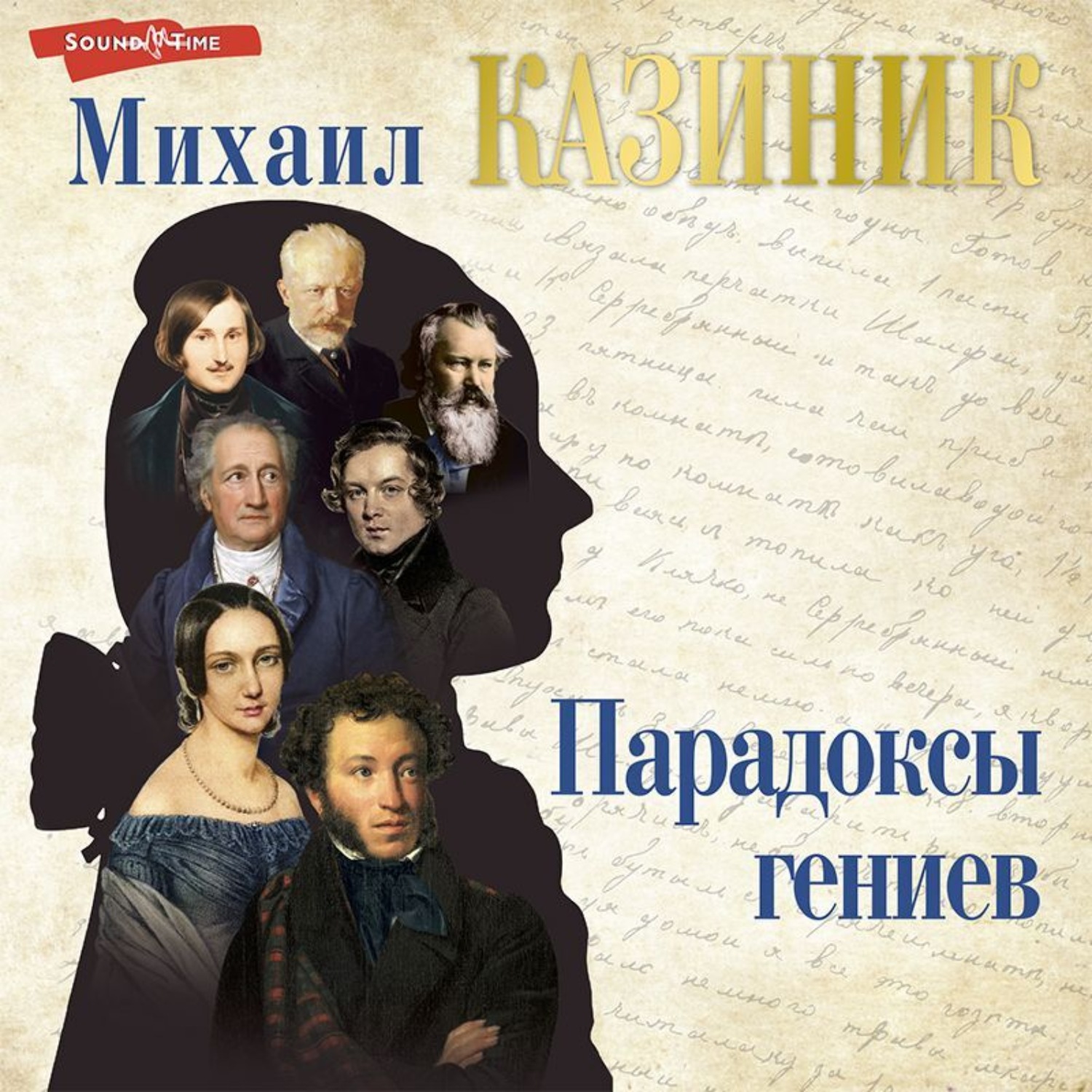 Обложка книги «Парадоксы гениев»