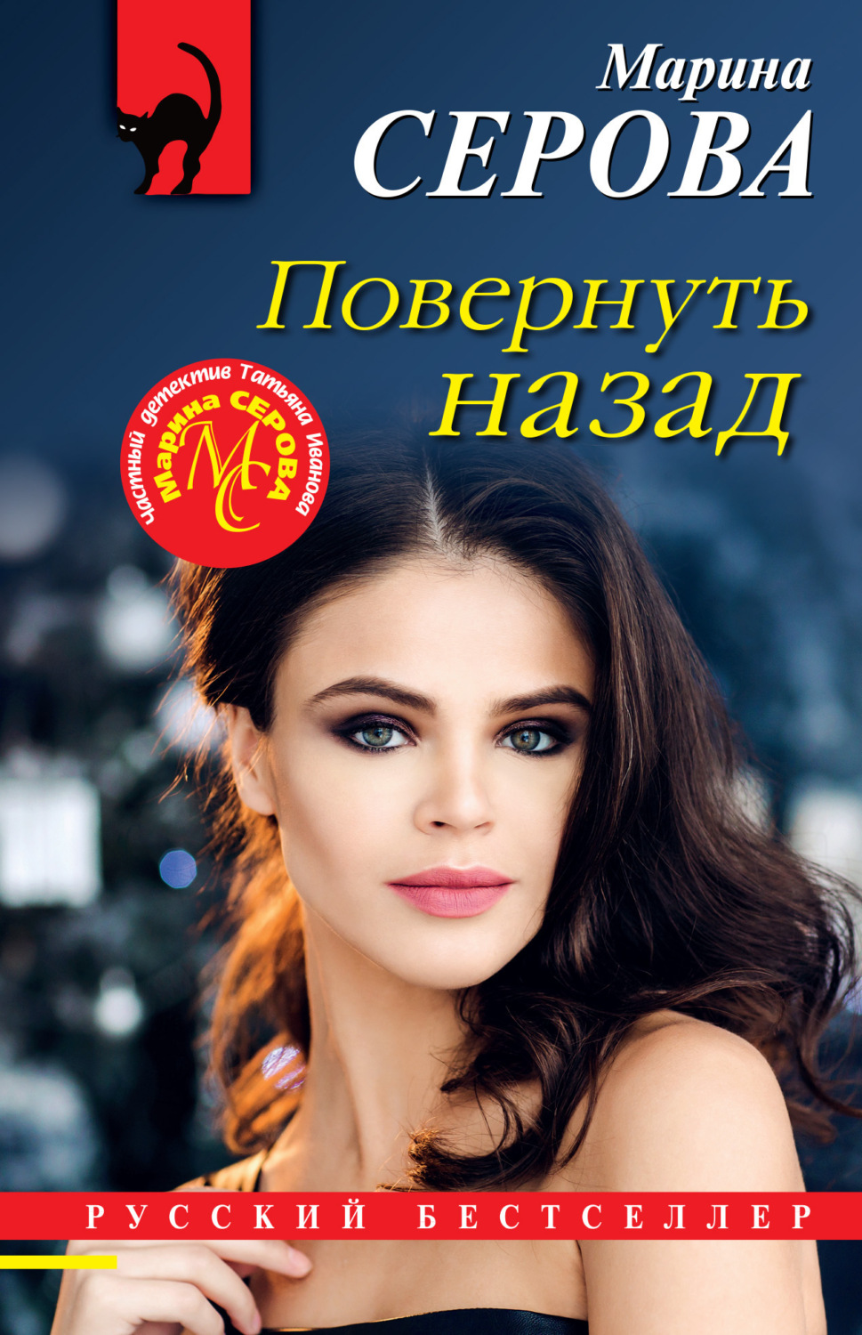 Обложка книги «Повернуть назад»