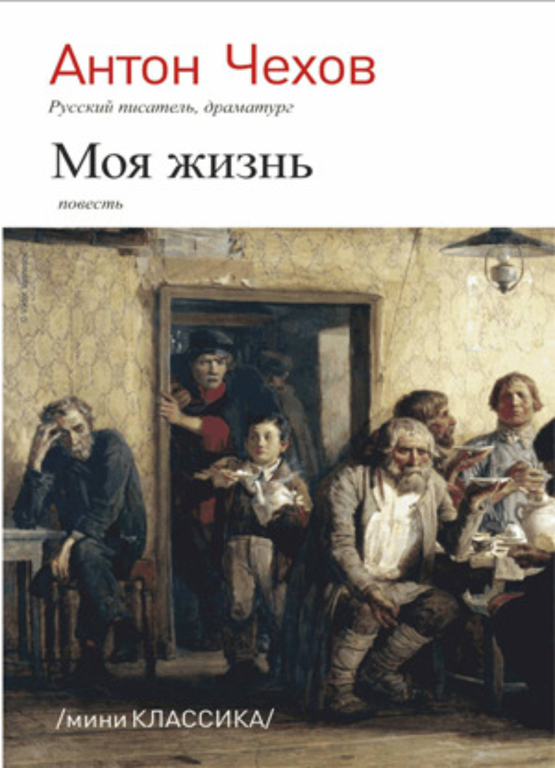 Обложка книги «Моя жизнь»