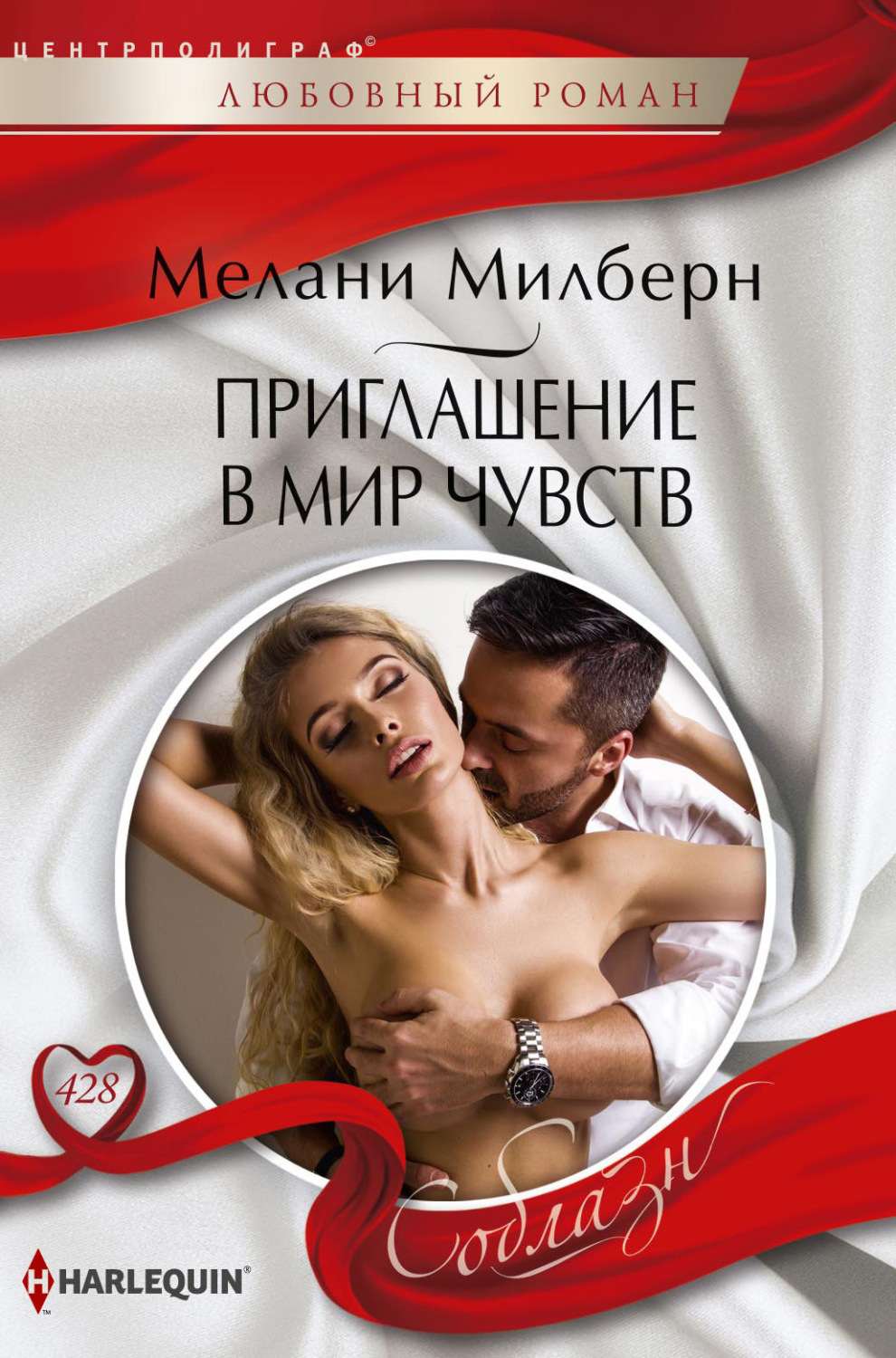 Обложка книги «Приглашение в мир чувств»