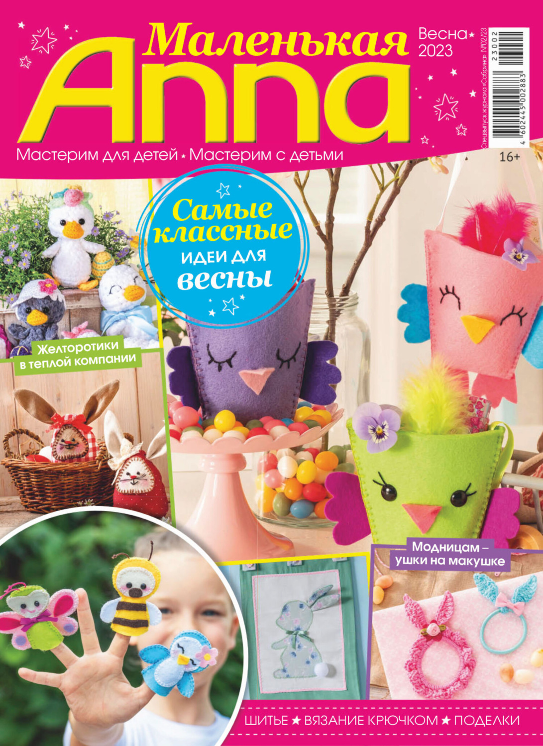Обложка книги «Сабрина. Специальный выпуск. №2/2023»