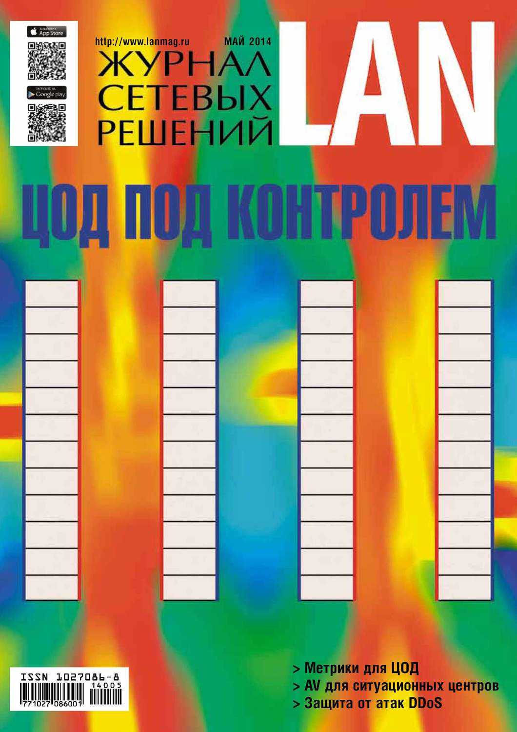 Обложка книги «Журнал сетевых решений / LAN №05/2014»