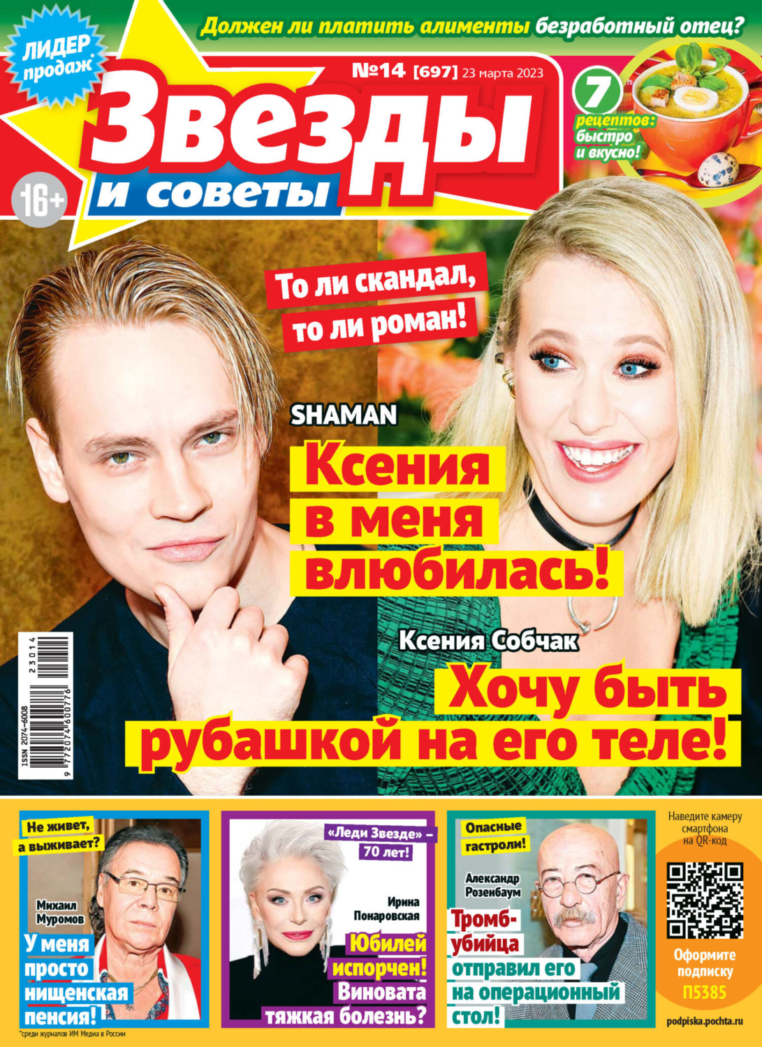 Обложка книги «Звёзды и советы №14/2023»