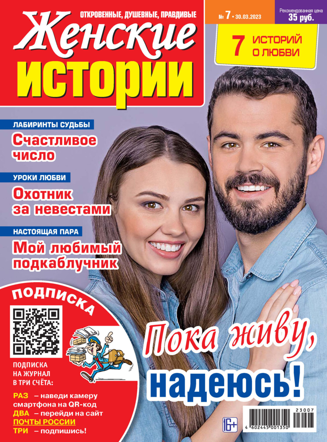 Обложка книги «Женские истории №07/2023»