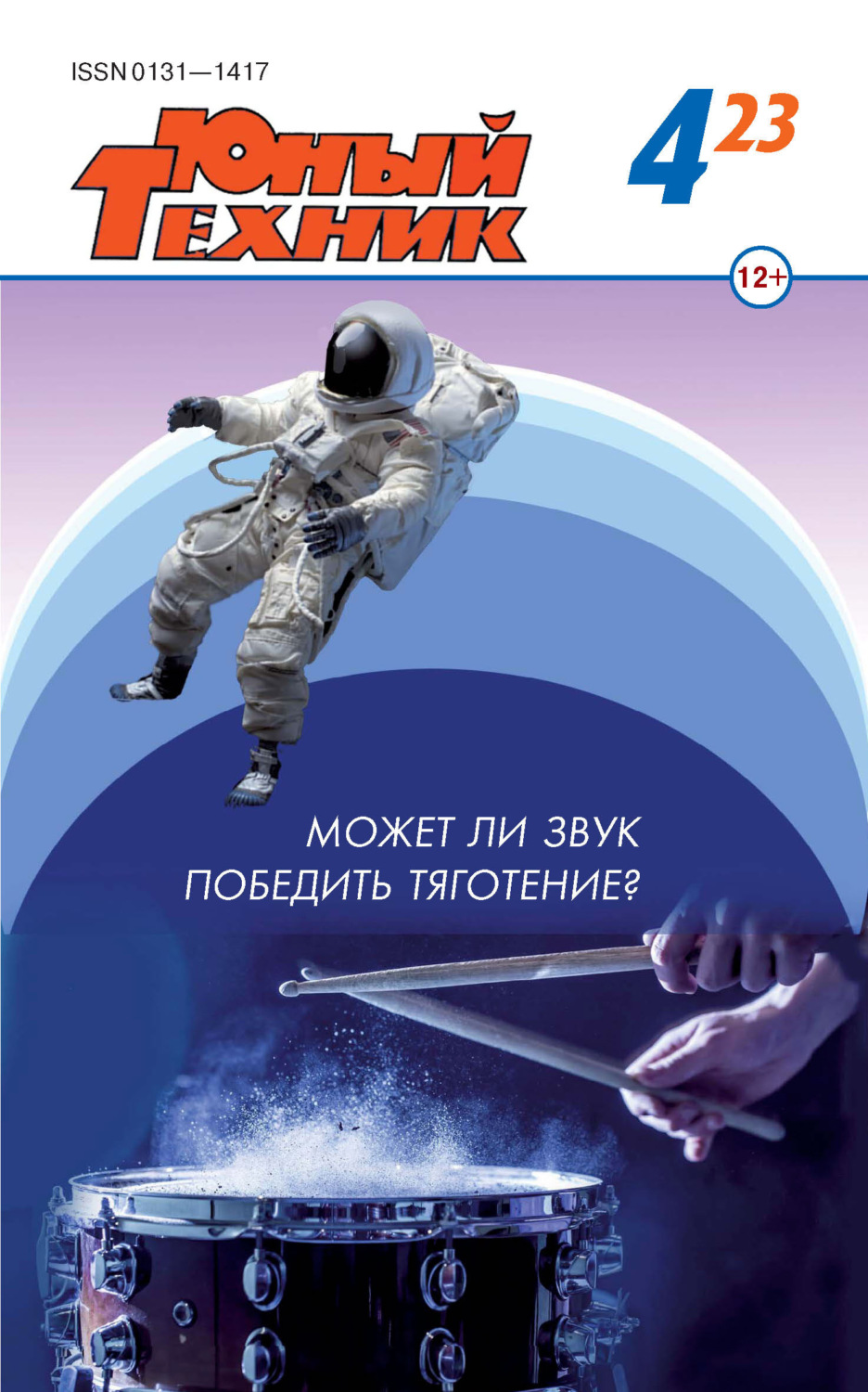 Обложка книги «Юный техник №04/2023»