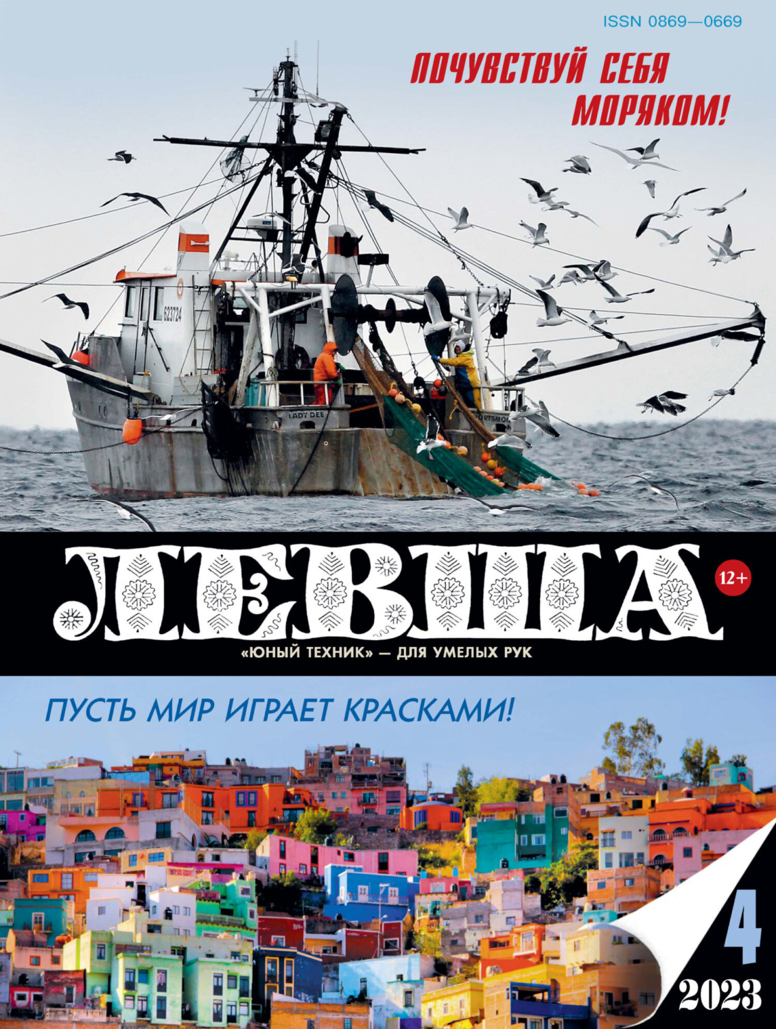 Обложка книги «Левша №04/2023»