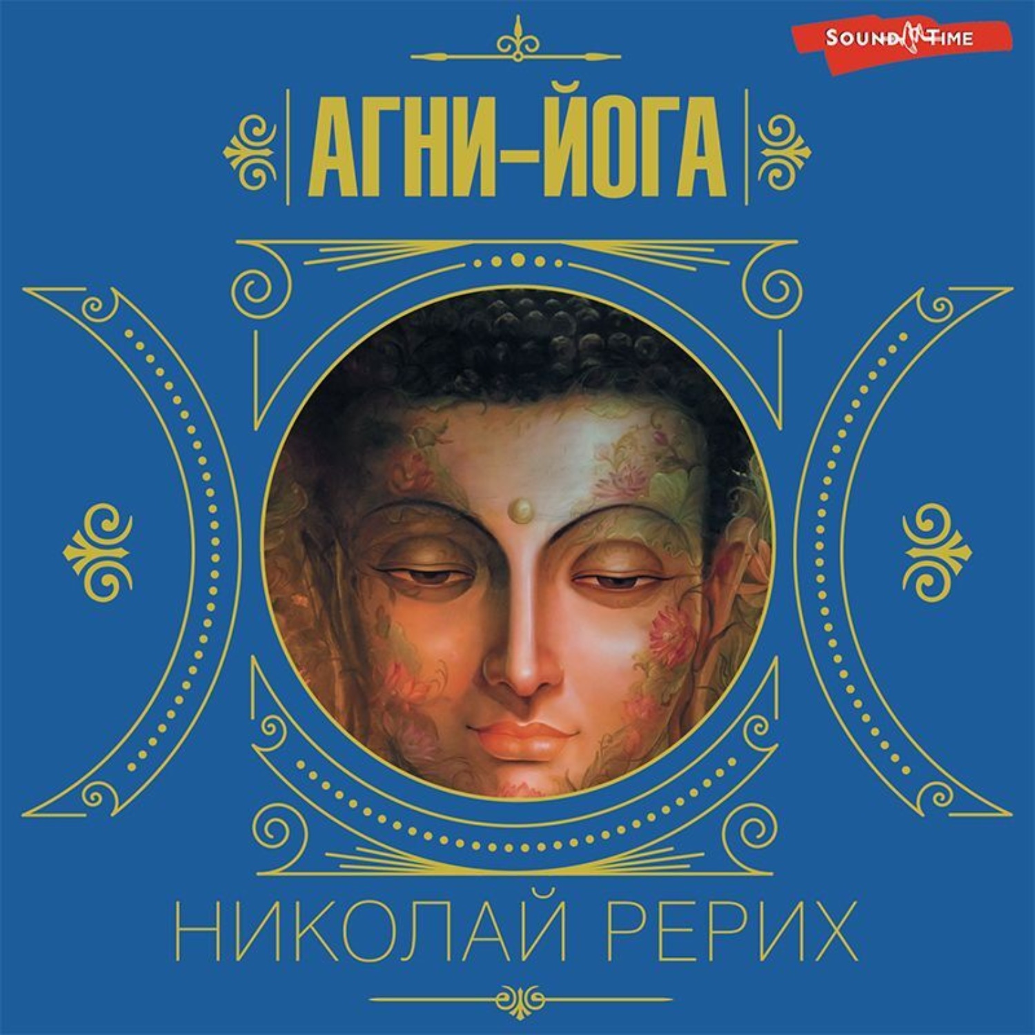 Обложка книги «Агни-йога»