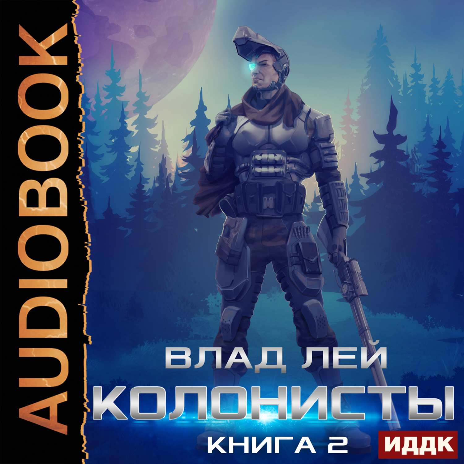 Обложка книги «Колонисты. Книга 2»