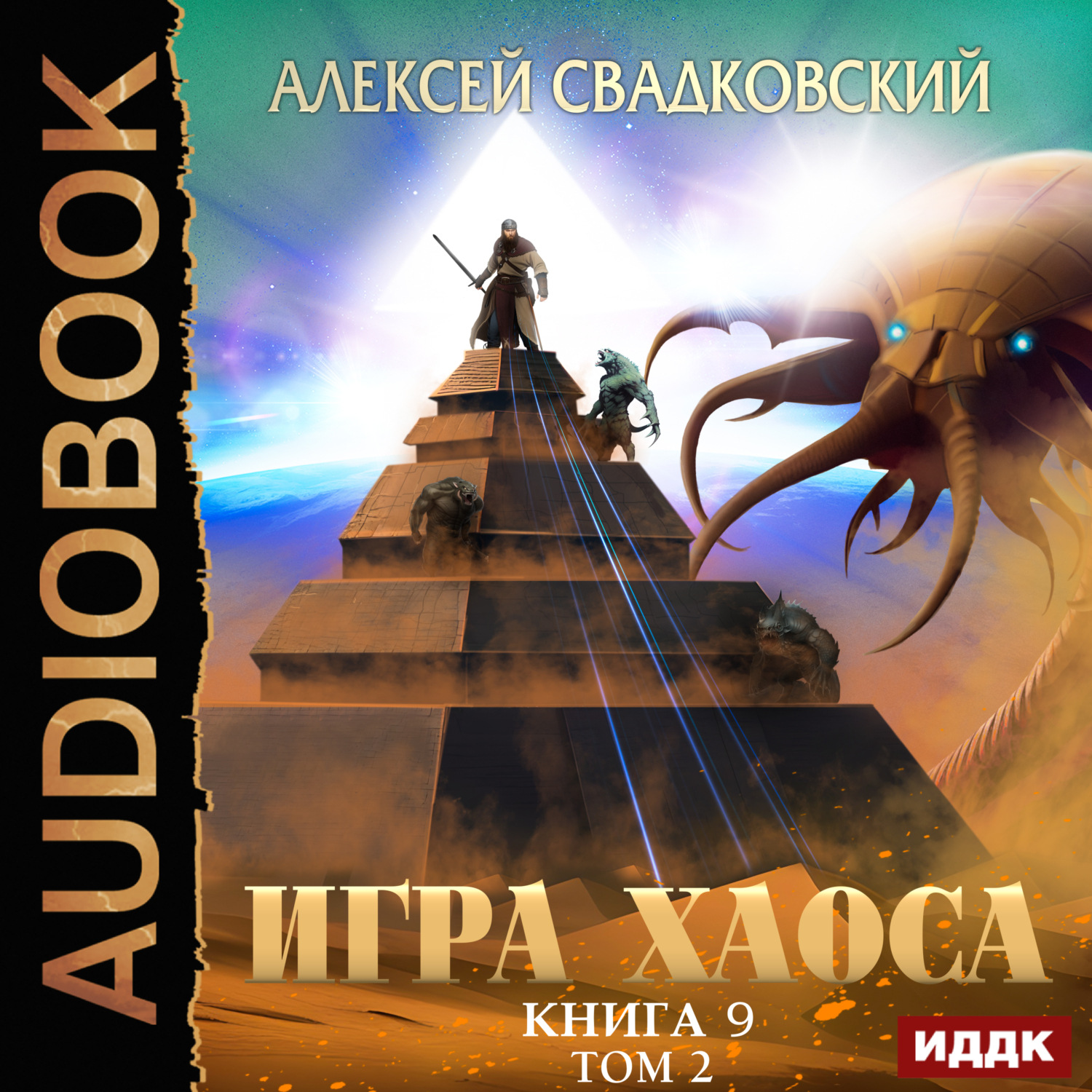Обложка книги «Спуск к вершине. Том 2»