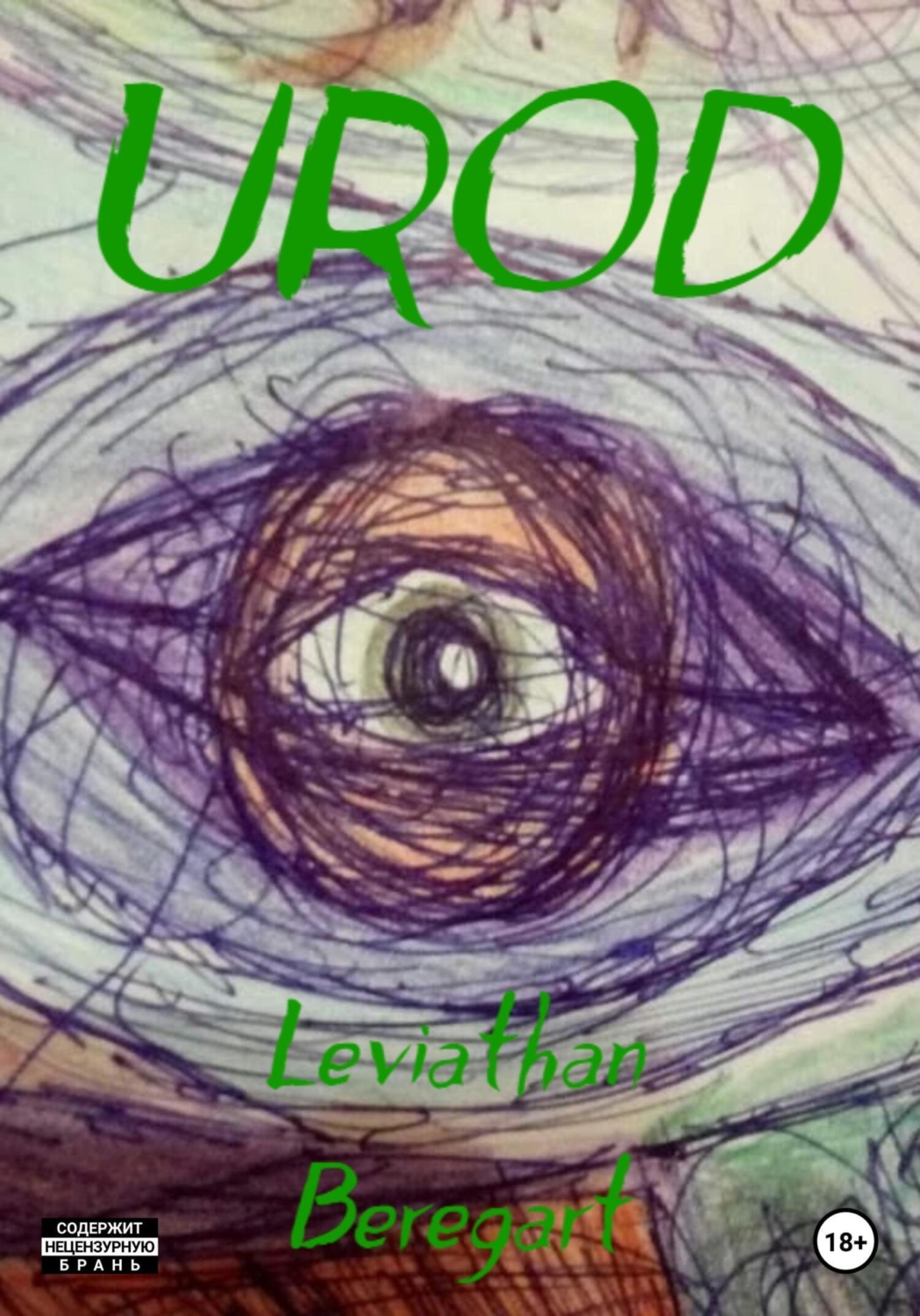 Обложка книги «Urod»