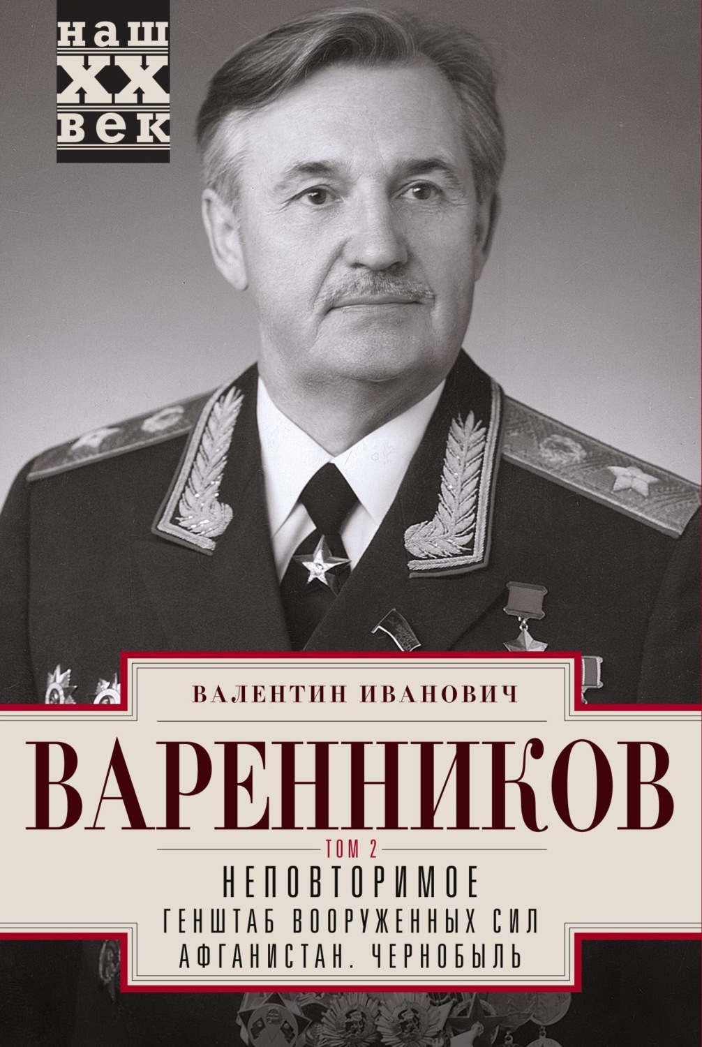 Обложка книги «Неповторимое. Том 2»