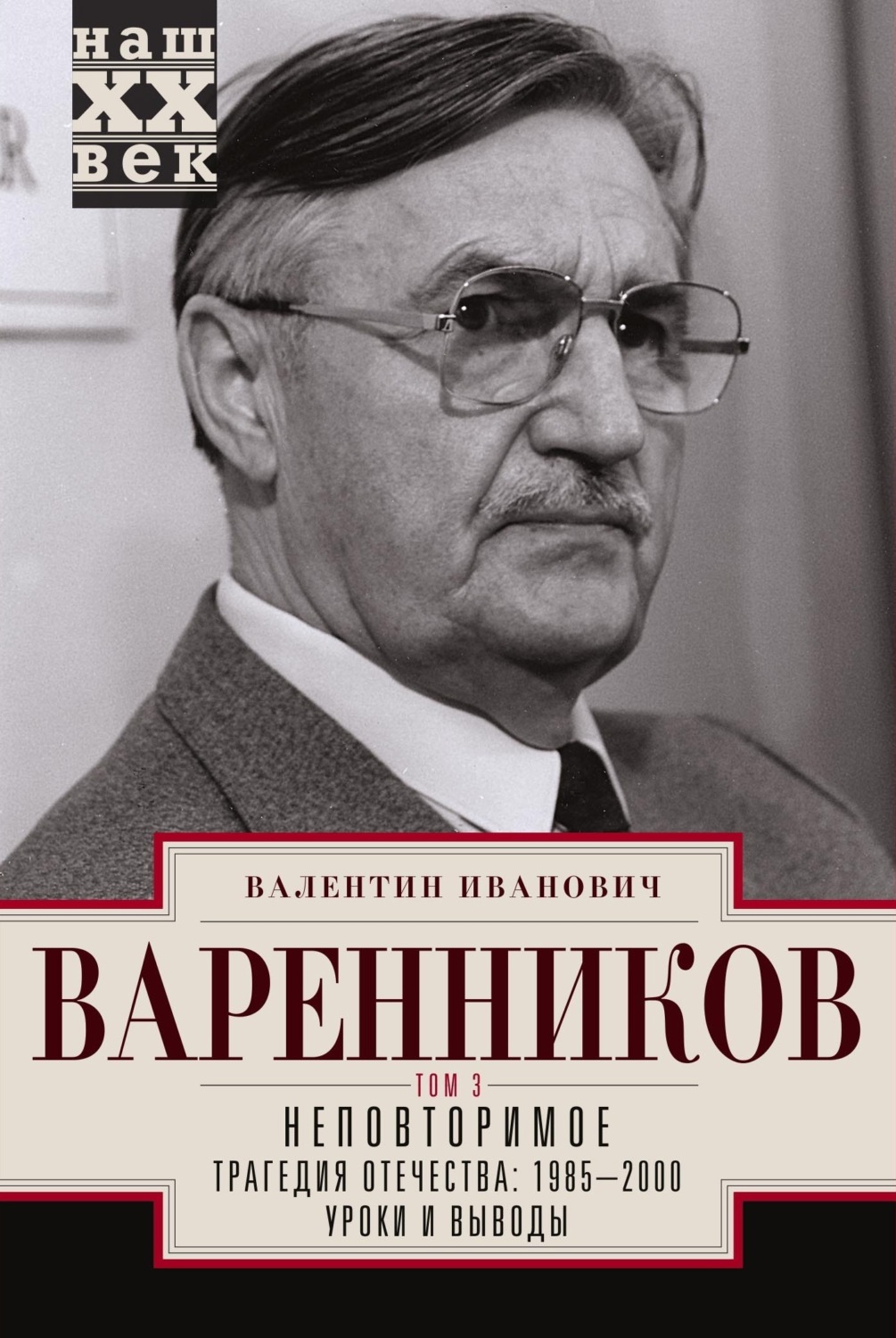 Обложка книги «Неповторимое. Том 3»