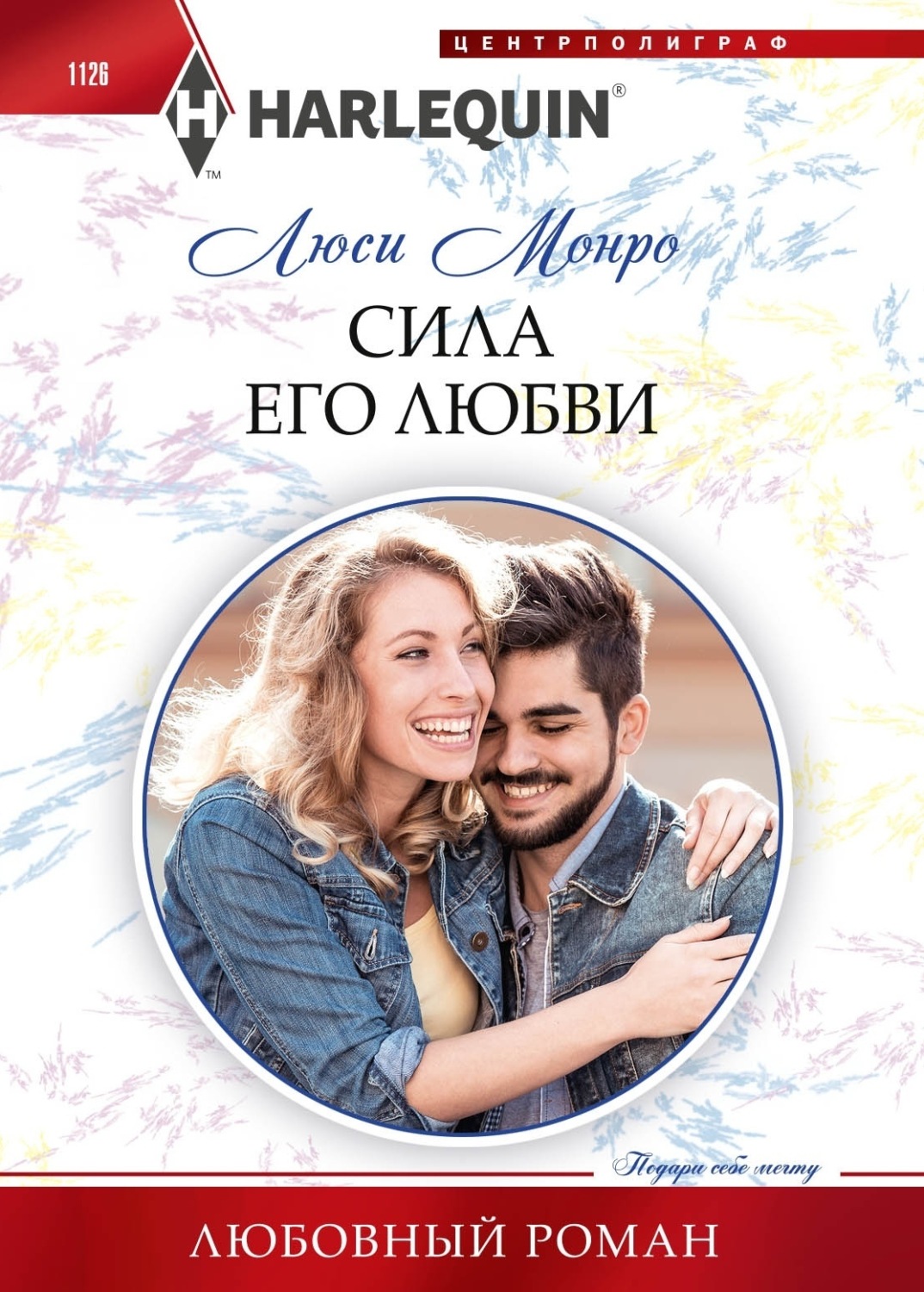 Обложка книги «Сила его любви»